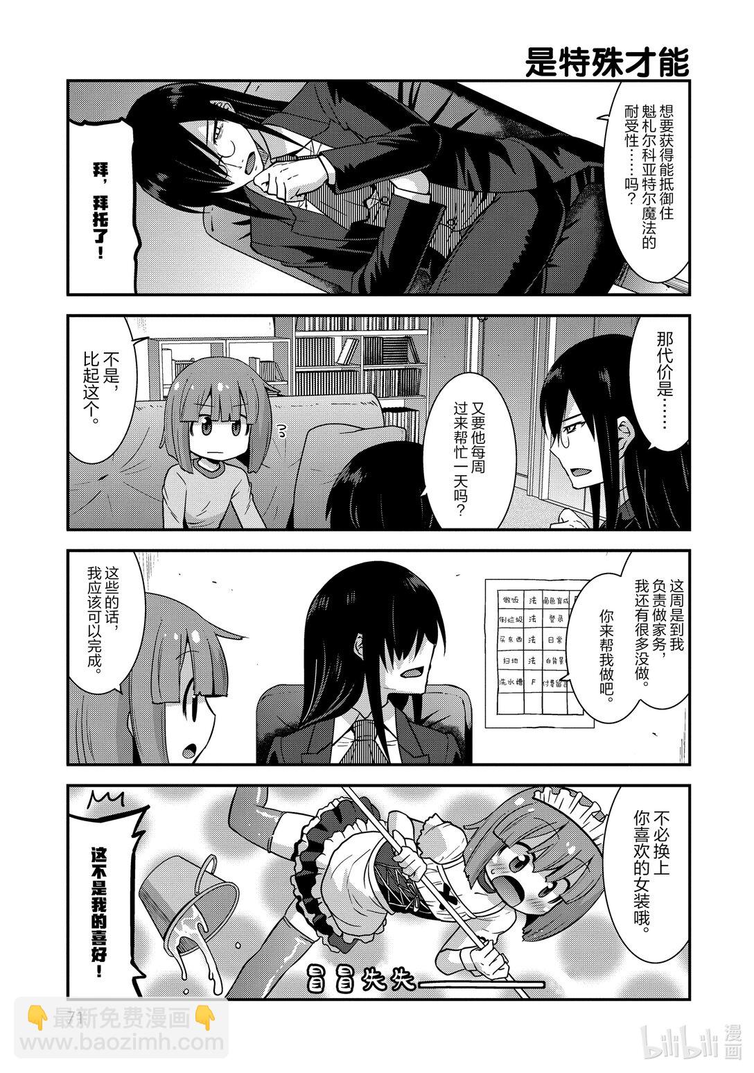 小林家的龍女僕 爾科亞是我的××。 - 14 翔太和情人節 - 1