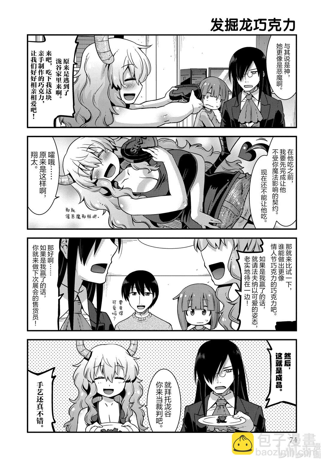 小林家的龍女僕 爾科亞是我的××。 - 14 翔太和情人節 - 4