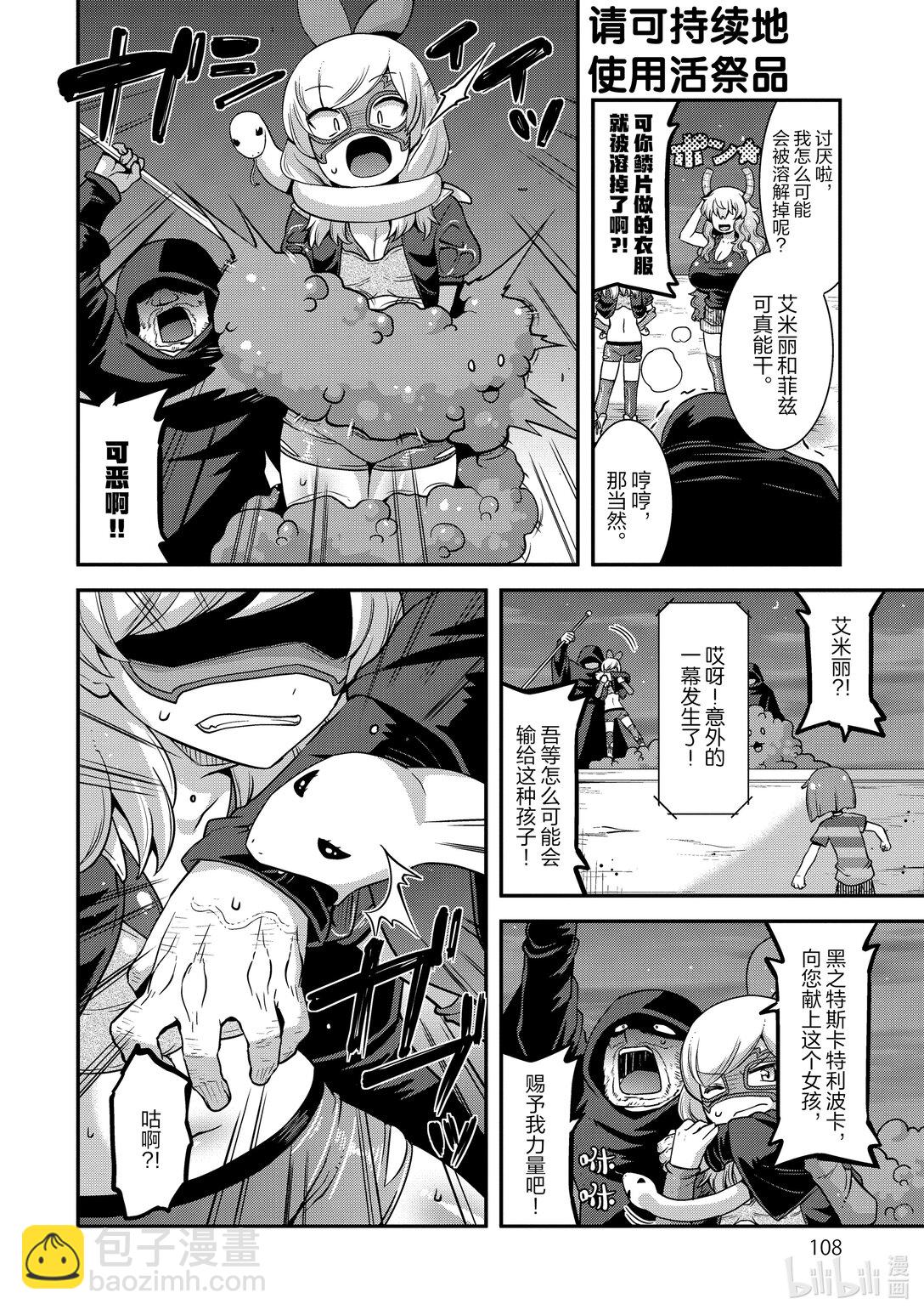 小林家的龍女僕 爾科亞是我的××。 - 16 翔太和神秘假面摔跤手 - 2