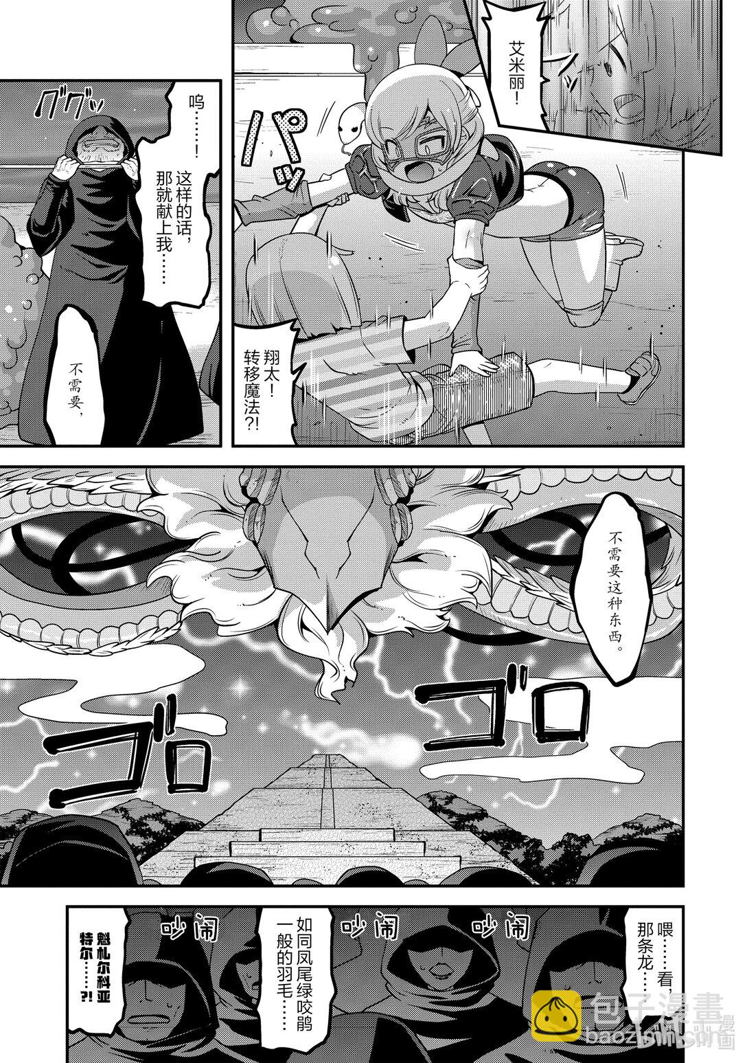 小林家的龍女僕 爾科亞是我的××。 - 16 翔太和神秘假面摔跤手 - 3