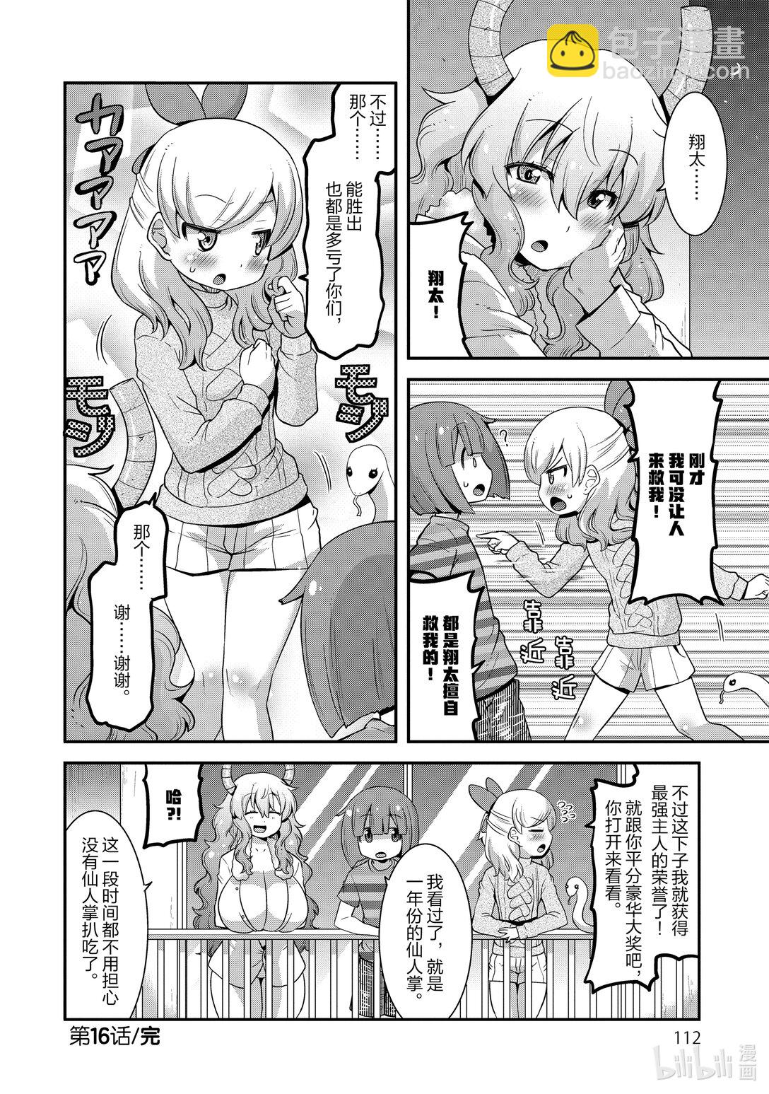 小林家的龍女僕 爾科亞是我的××。 - 16 翔太和神秘假面摔跤手 - 2