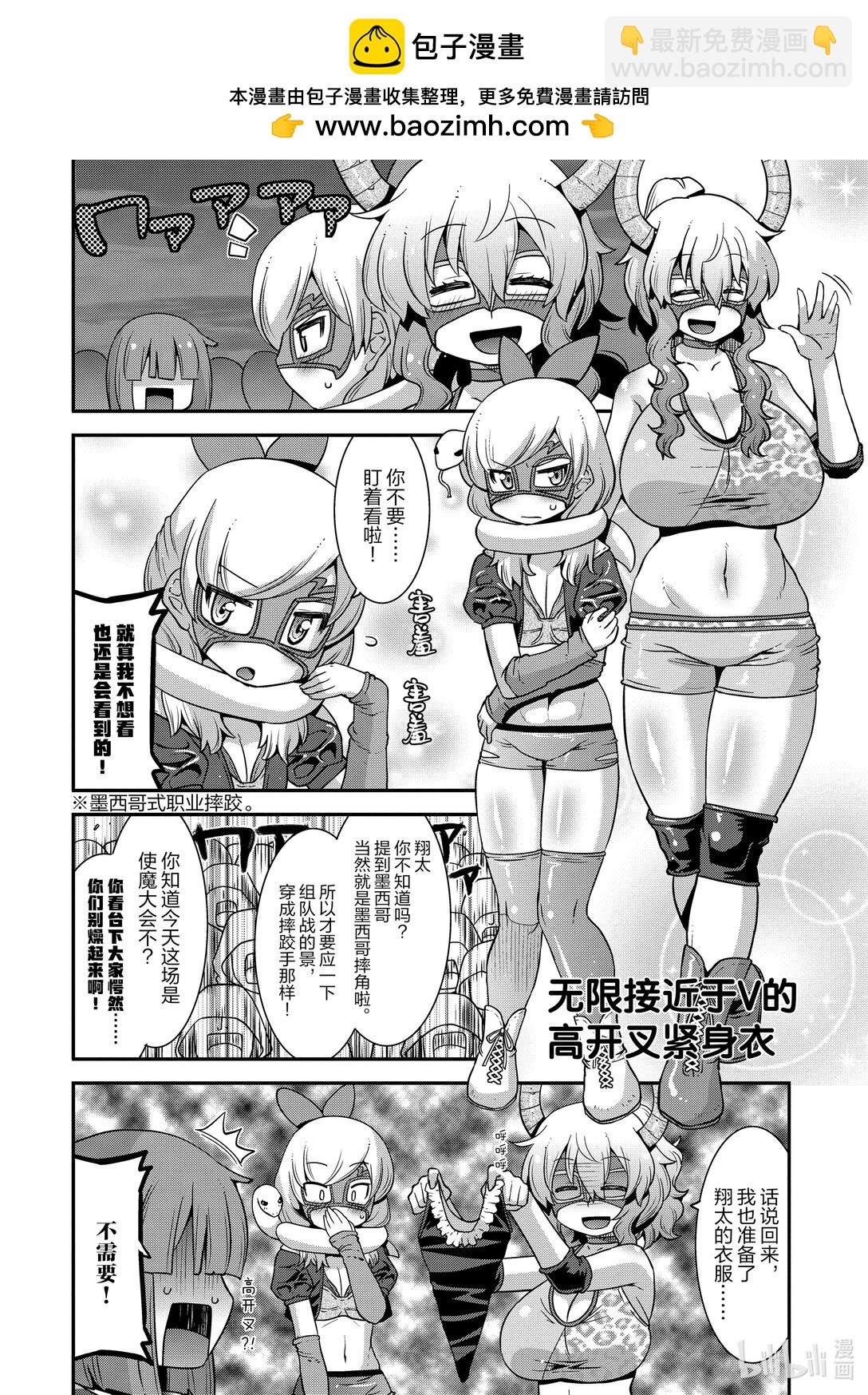 小林家的龍女僕 爾科亞是我的××。 - 16 翔太和神秘假面摔跤手 - 2