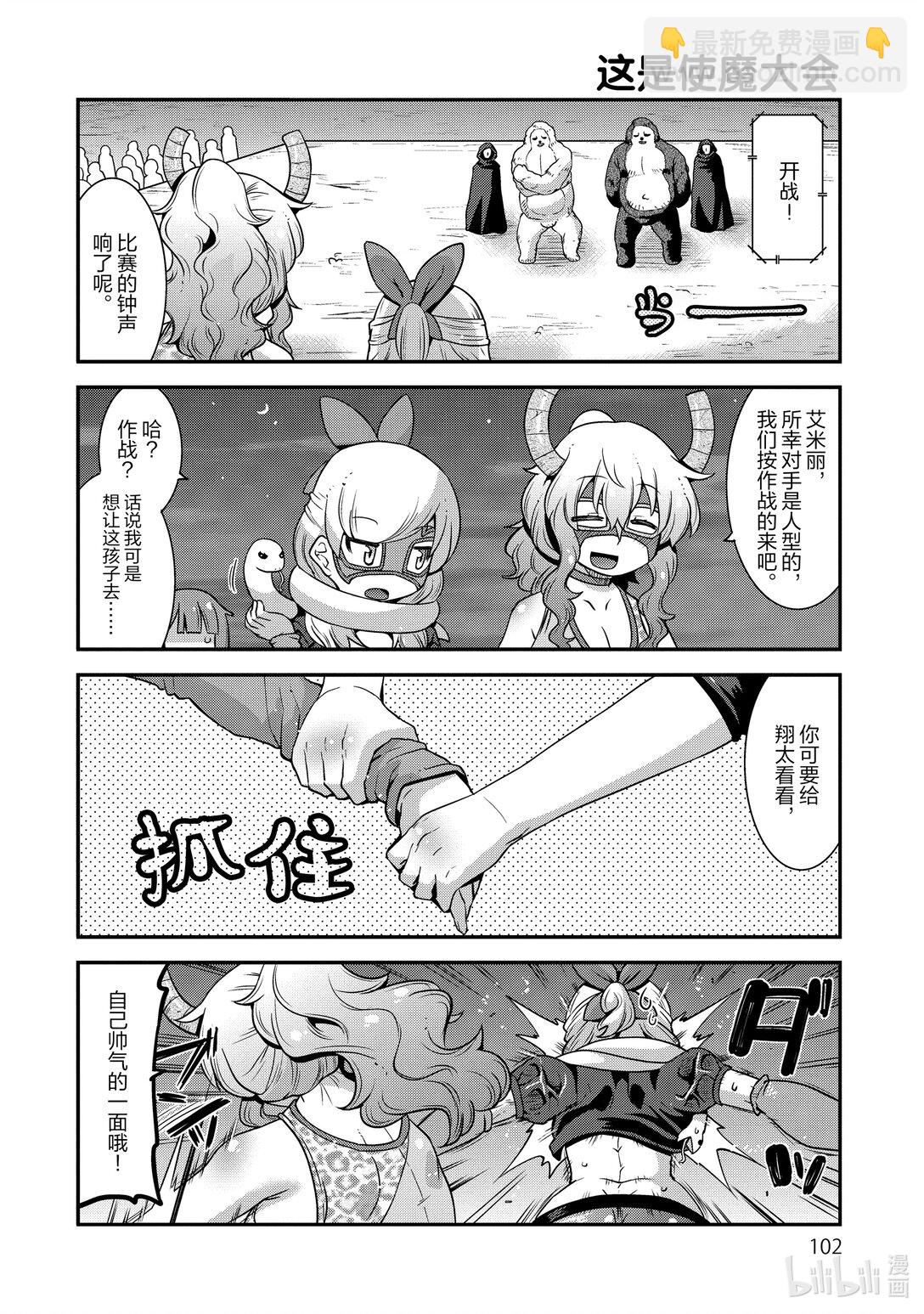 小林家的龍女僕 爾科亞是我的××。 - 16 翔太和神秘假面摔跤手 - 4