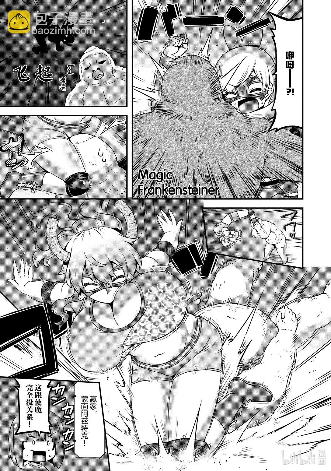 小林家的龍女僕 爾科亞是我的××。 - 16 翔太和神秘假面摔跤手 - 1