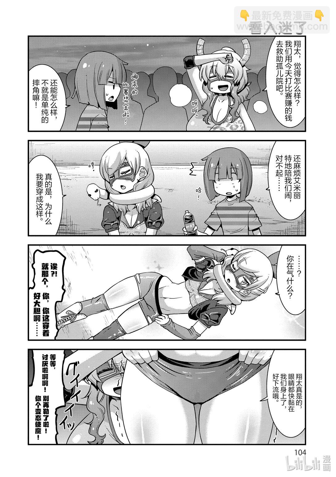 小林家的龍女僕 爾科亞是我的××。 - 16 翔太和神秘假面摔跤手 - 2