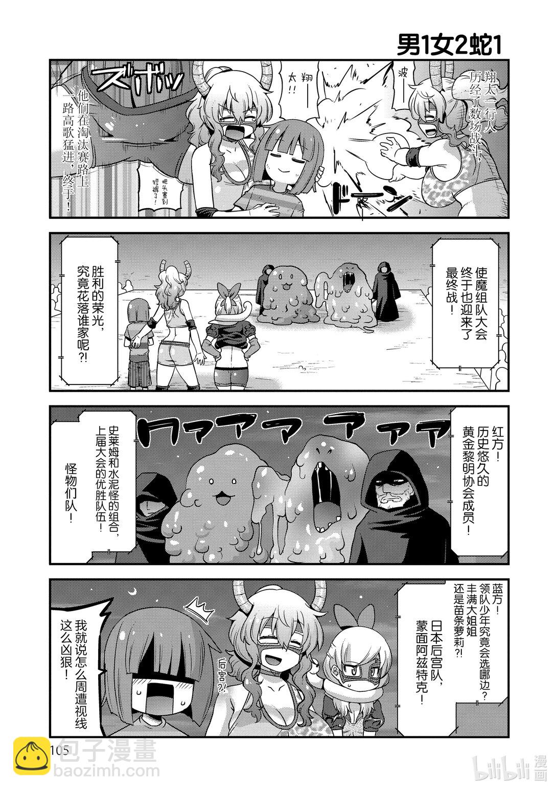 小林家的龍女僕 爾科亞是我的××。 - 16 翔太和神秘假面摔跤手 - 3