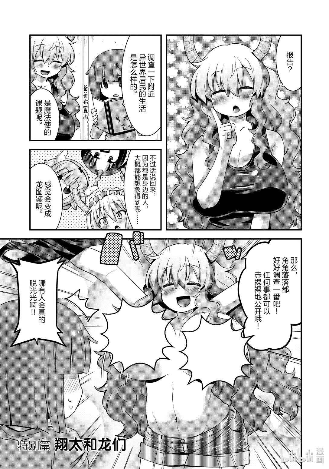 小林家的龍女僕 爾科亞是我的××。 - 特別篇 翔太和龍 - 1