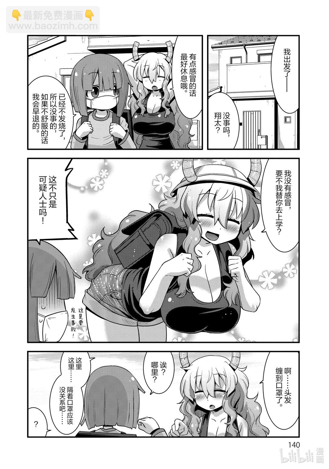 小林家的龍女僕 爾科亞是我的××。 - 特別篇 翔太和龍 - 1