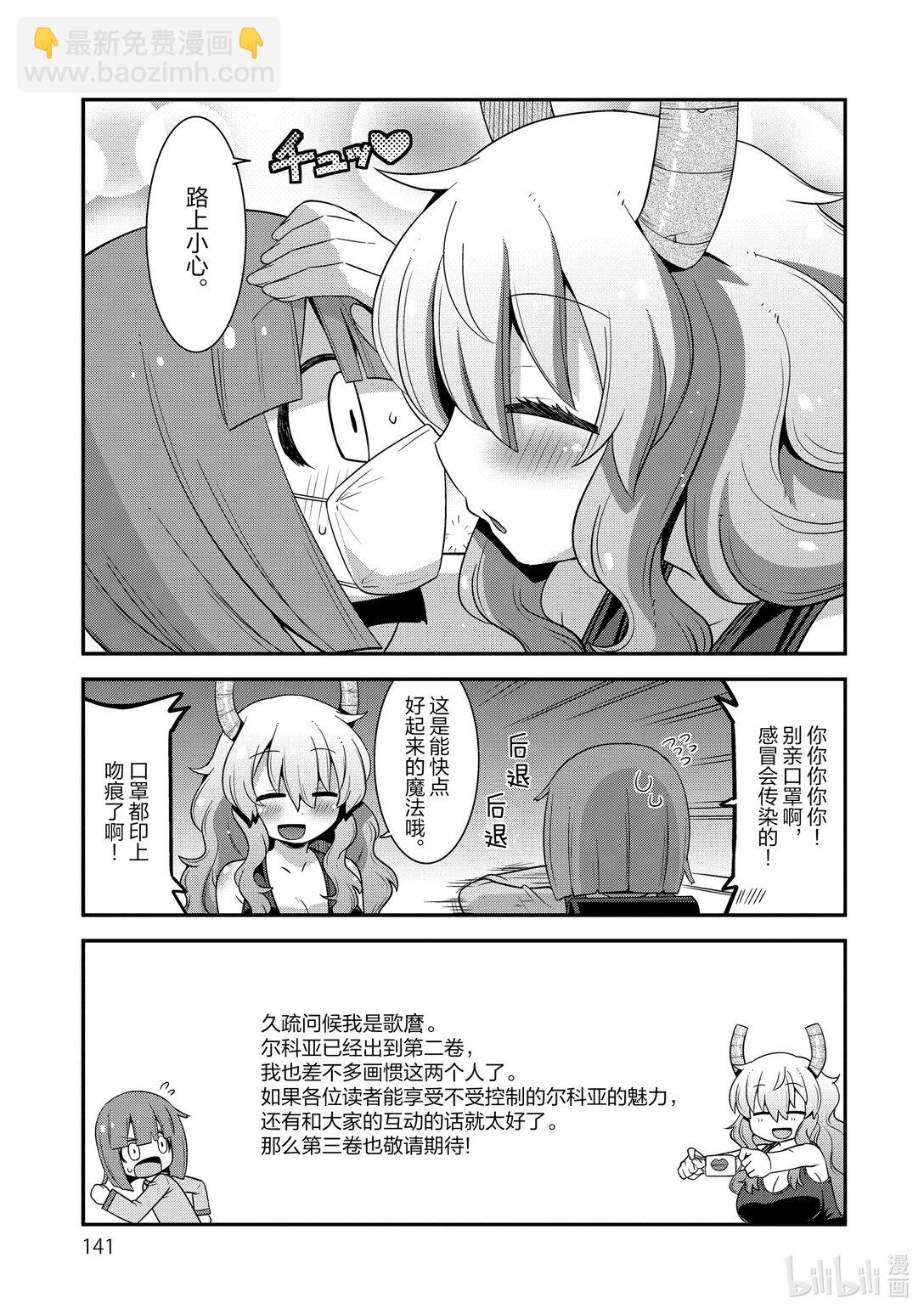 小林家的龍女僕 爾科亞是我的××。 - 特別篇 翔太和龍 - 2