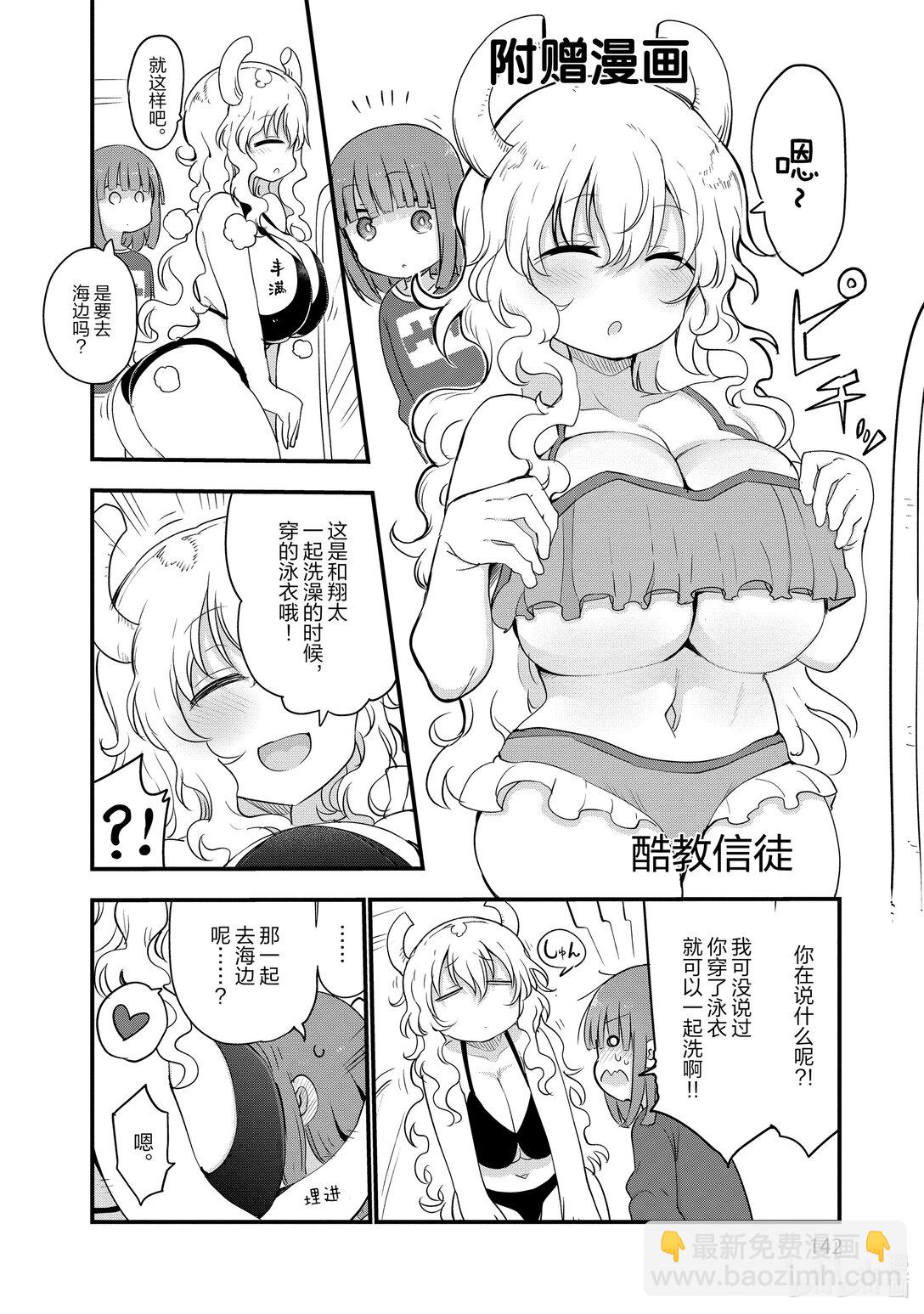 小林家的龍女僕 爾科亞是我的××。 - 特別篇 翔太和龍 - 3