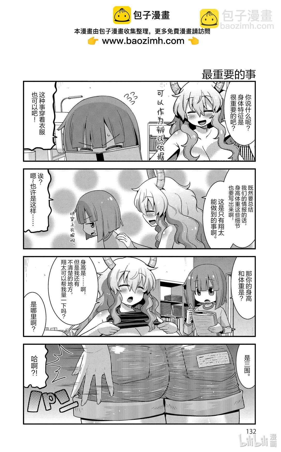 小林家的龍女僕 爾科亞是我的××。 - 特別篇 翔太和龍 - 2