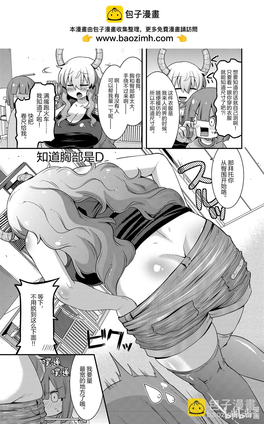 小林家的龍女僕 爾科亞是我的××。 - 特別篇 翔太和龍 - 3