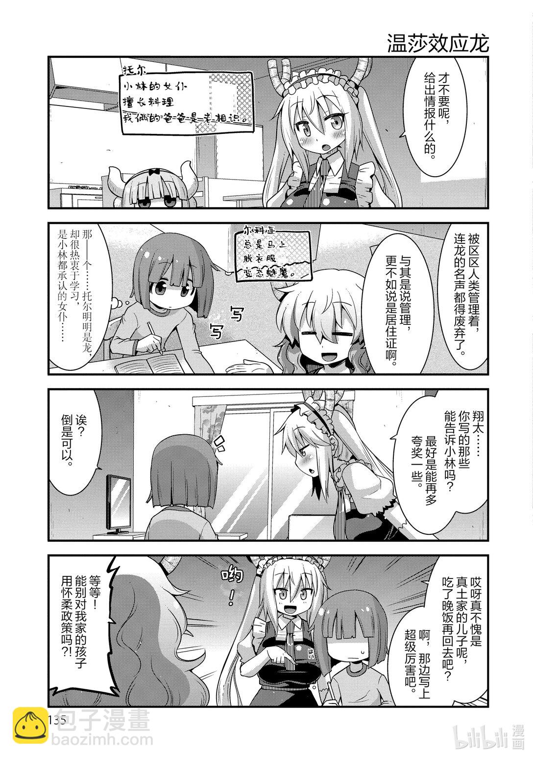 小林家的龍女僕 爾科亞是我的××。 - 特別篇 翔太和龍 - 2