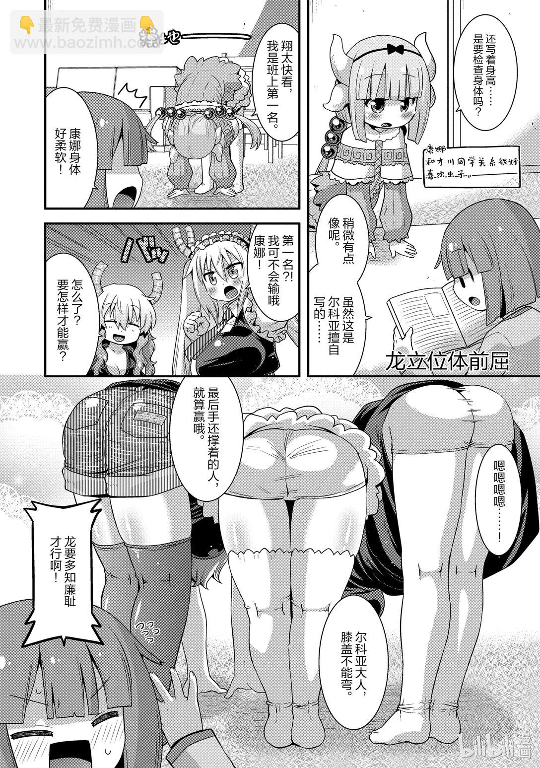 小林家的龍女僕 爾科亞是我的××。 - 特別篇 翔太和龍 - 3