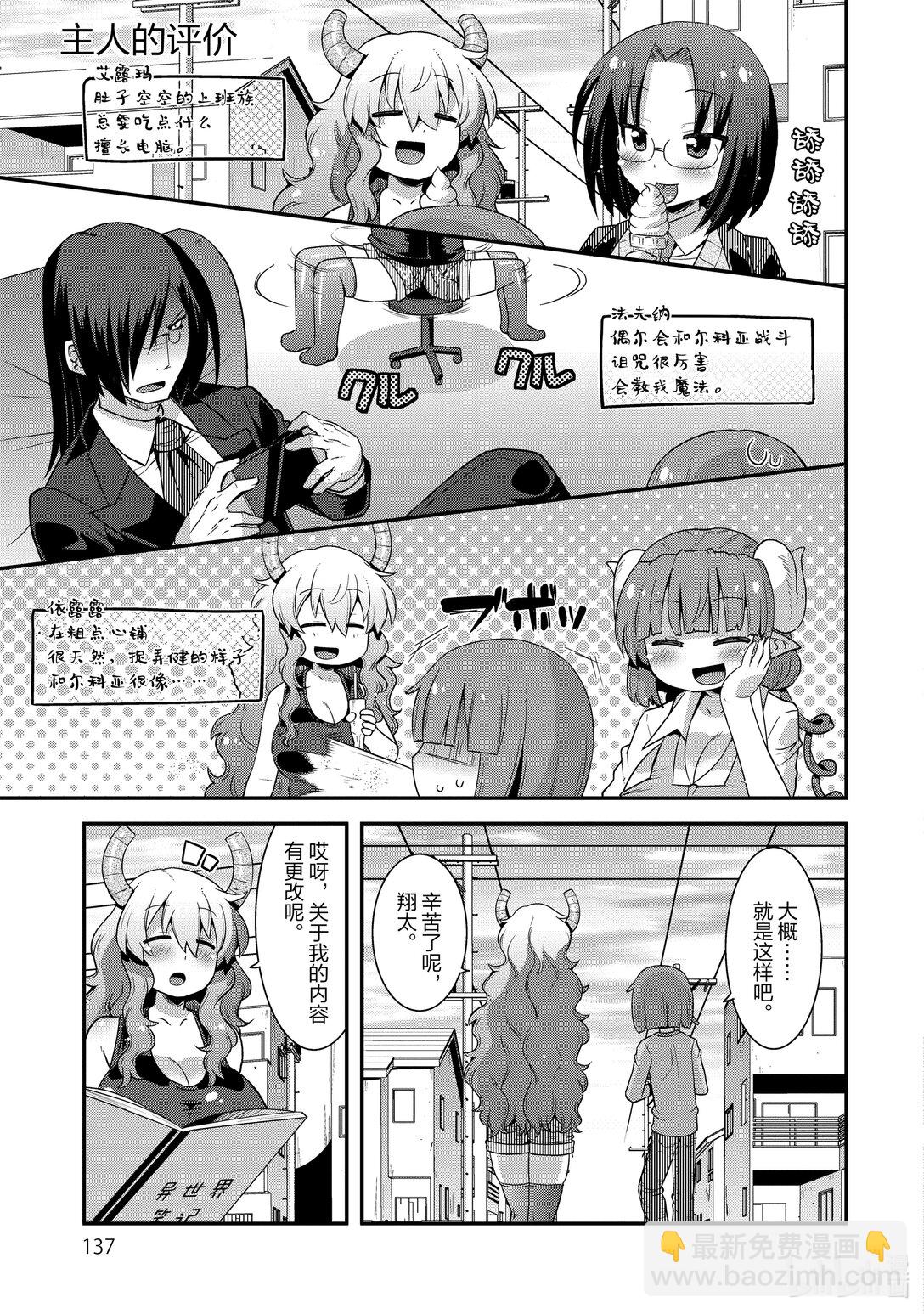 小林家的龍女僕 爾科亞是我的××。 - 特別篇 翔太和龍 - 1