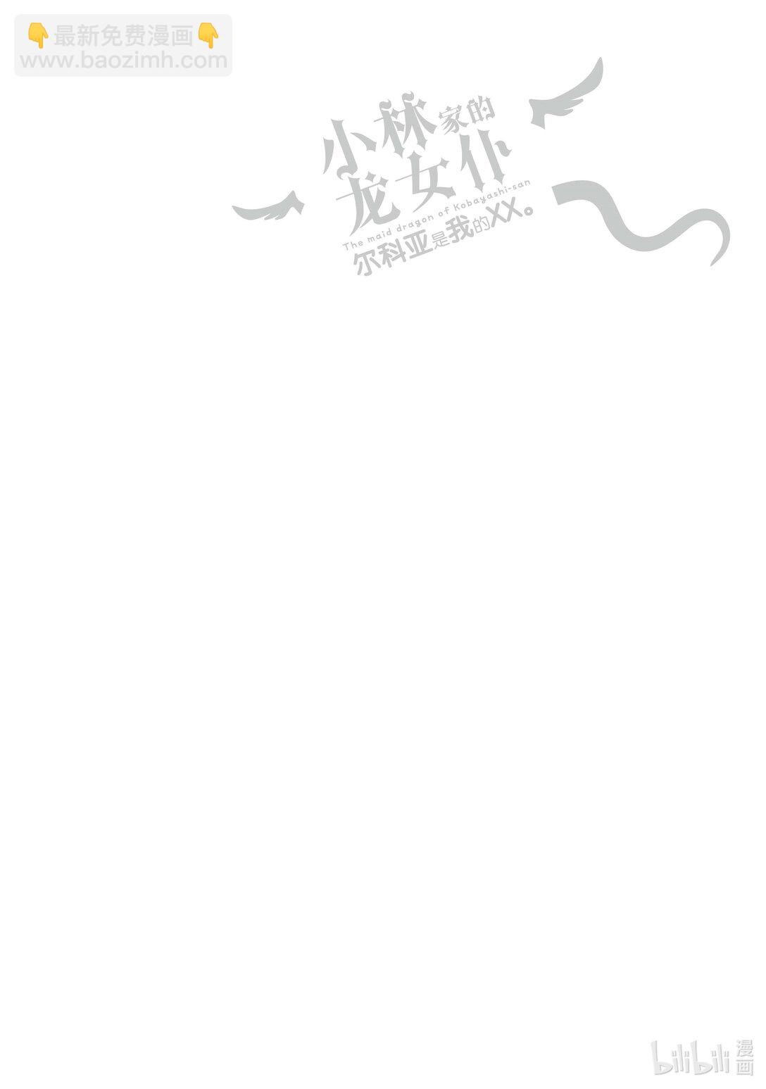 小林家的龍女僕 爾科亞是我的××。 - 特別篇 翔太和龍 - 3