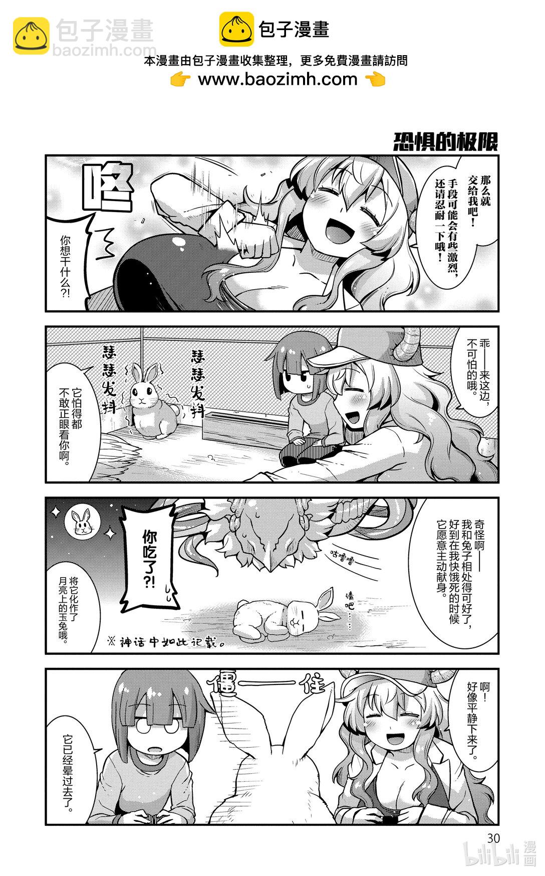 小林家的龍女僕 爾科亞是我的××。 - 2 翔太與兔子 - 1