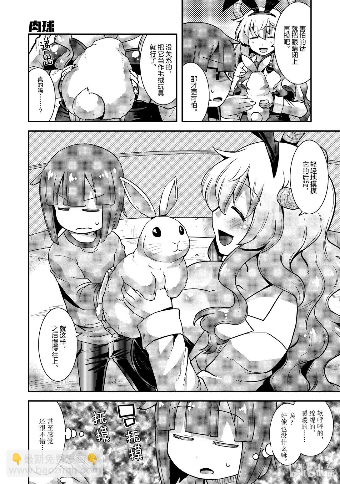 小林家的龍女僕 爾科亞是我的××。 - 2 翔太與兔子 - 3