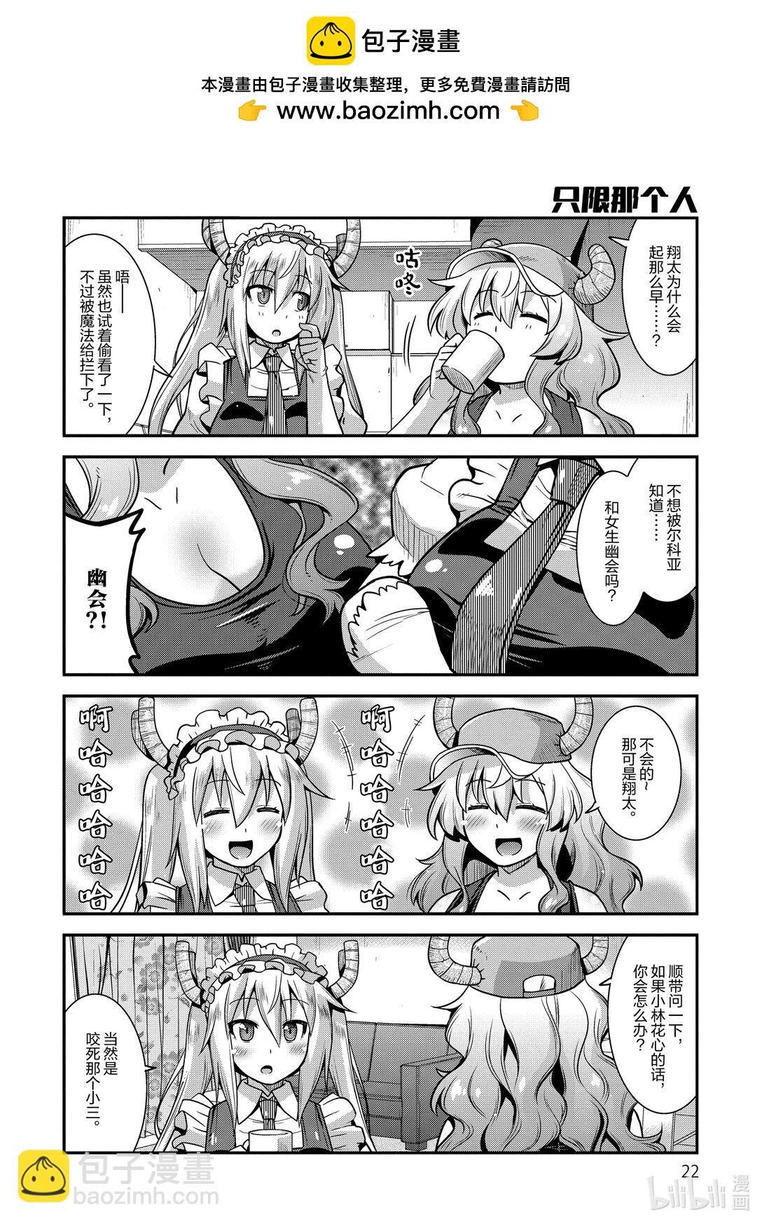 小林家的龍女僕 爾科亞是我的××。 - 2 翔太與兔子 - 2