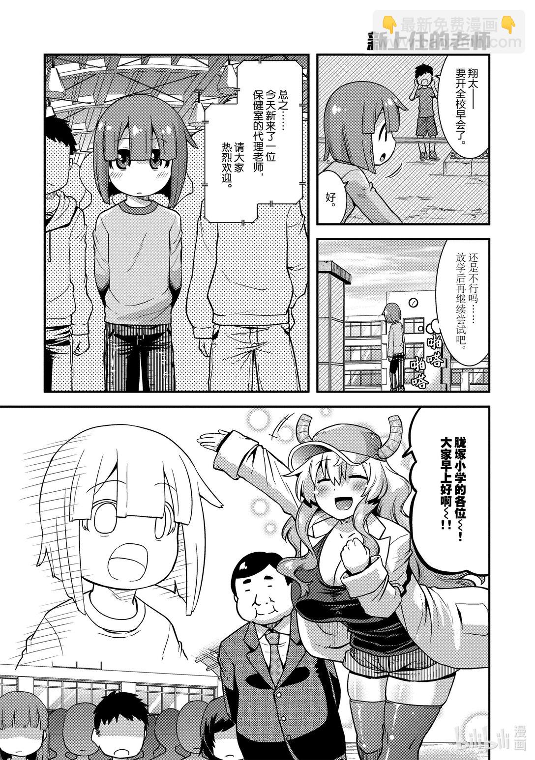 小林家的龍女僕 爾科亞是我的××。 - 2 翔太與兔子 - 3