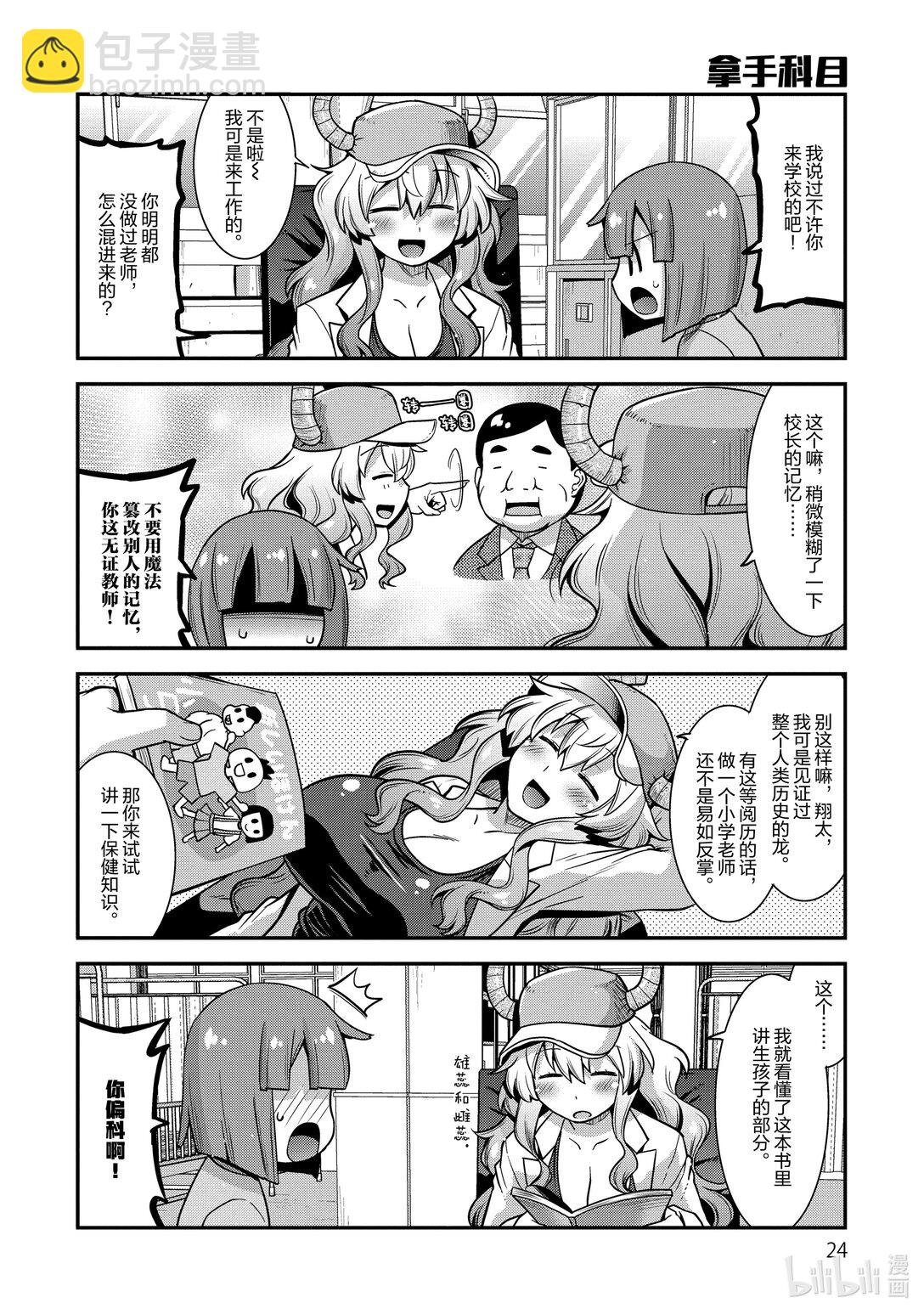 小林家的龍女僕 爾科亞是我的××。 - 2 翔太與兔子 - 1