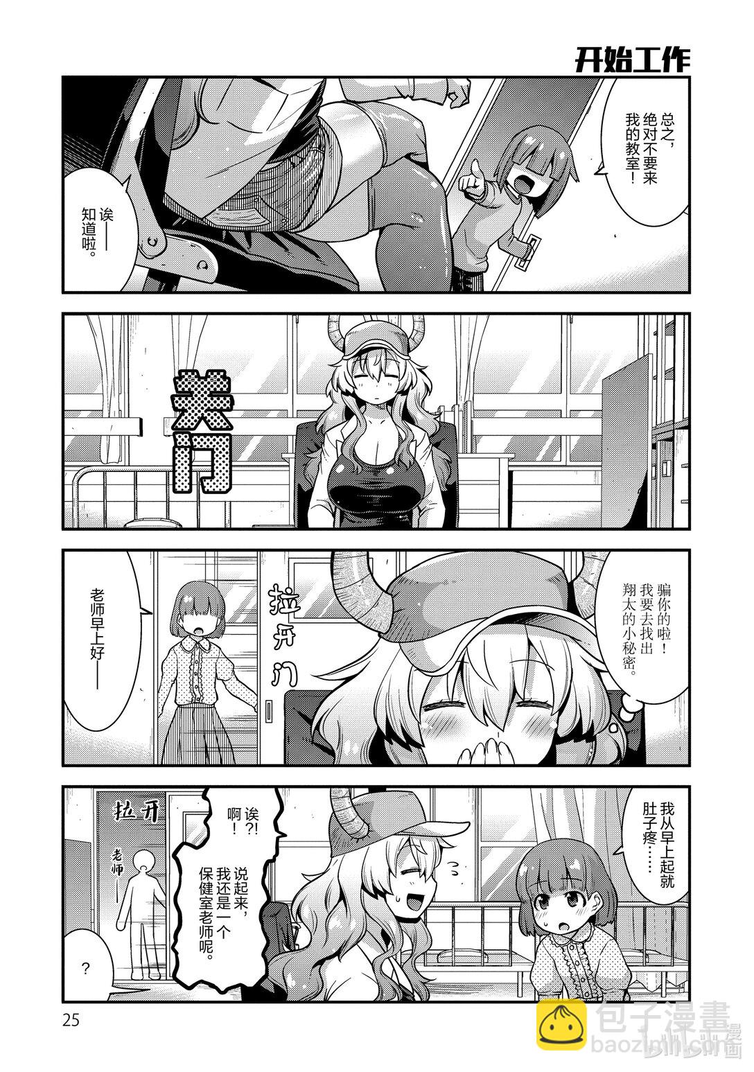 小林家的龍女僕 爾科亞是我的××。 - 2 翔太與兔子 - 2