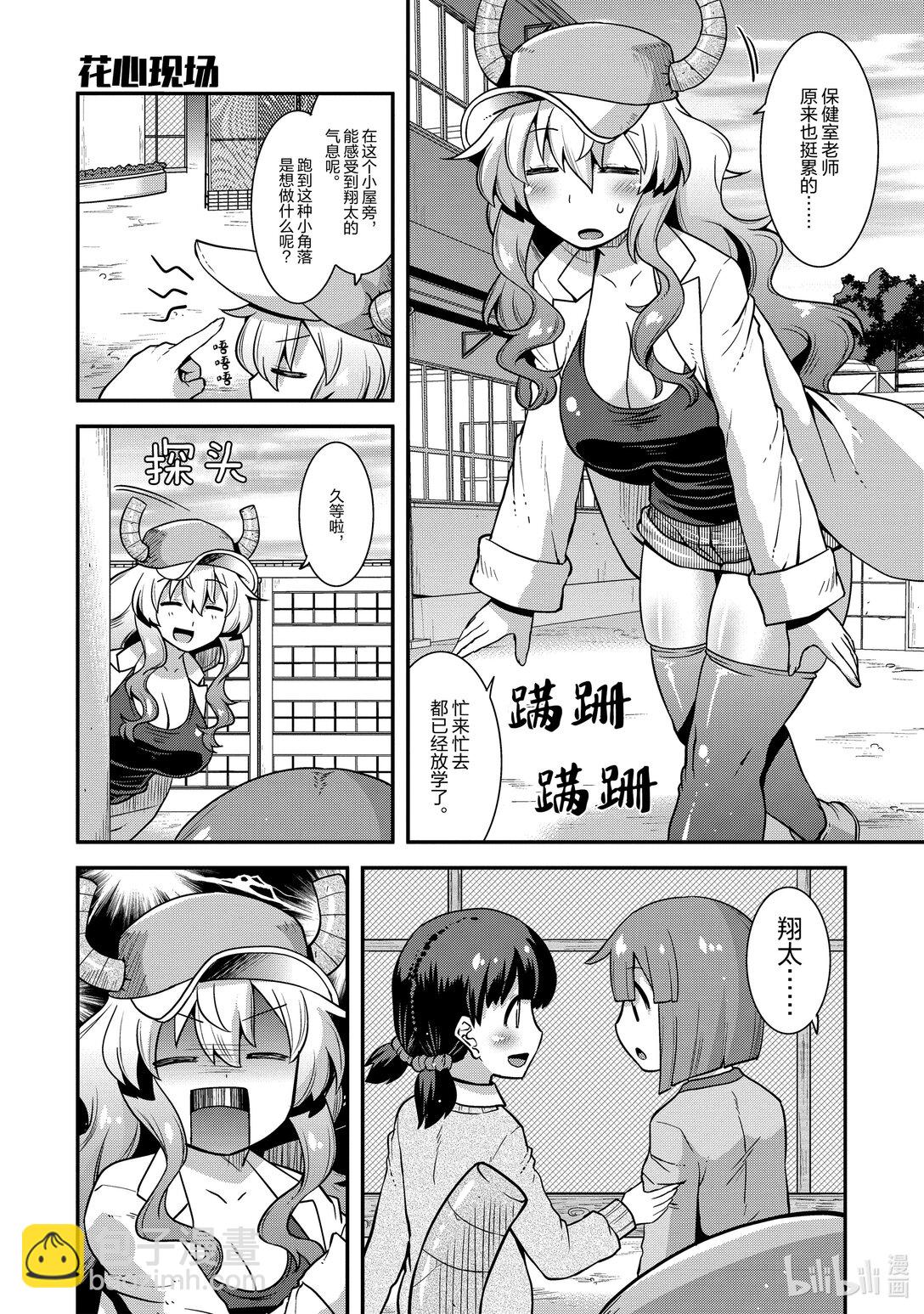 小林家的龍女僕 爾科亞是我的××。 - 2 翔太與兔子 - 3