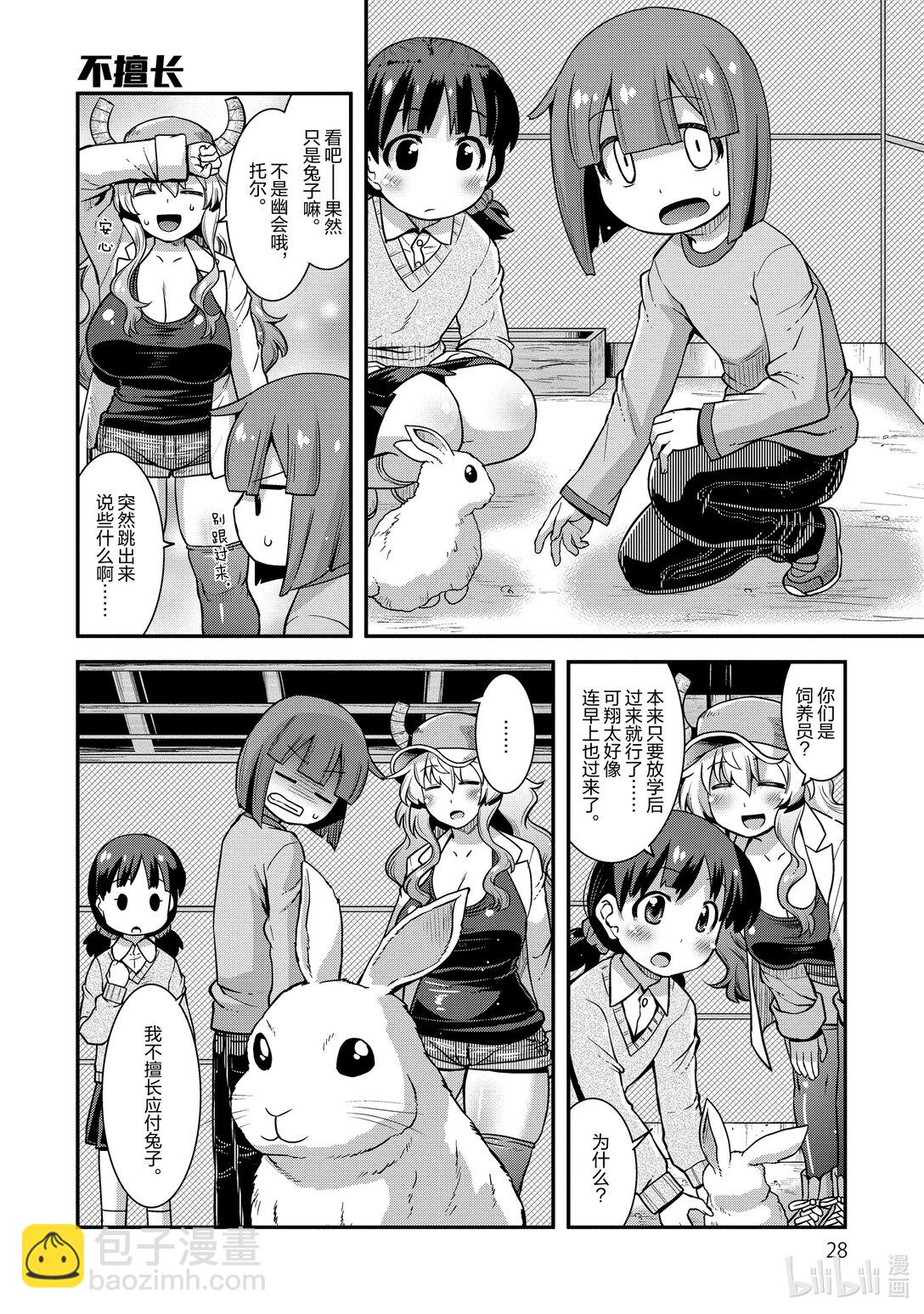 小林家的龍女僕 爾科亞是我的××。 - 2 翔太與兔子 - 2