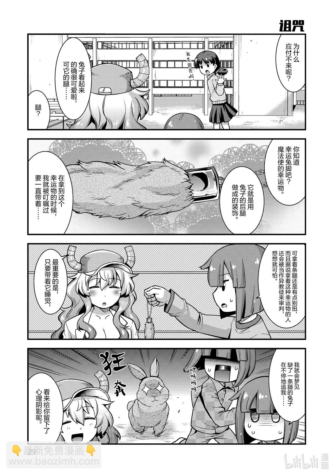 小林家的龍女僕 爾科亞是我的××。 - 2 翔太與兔子 - 3