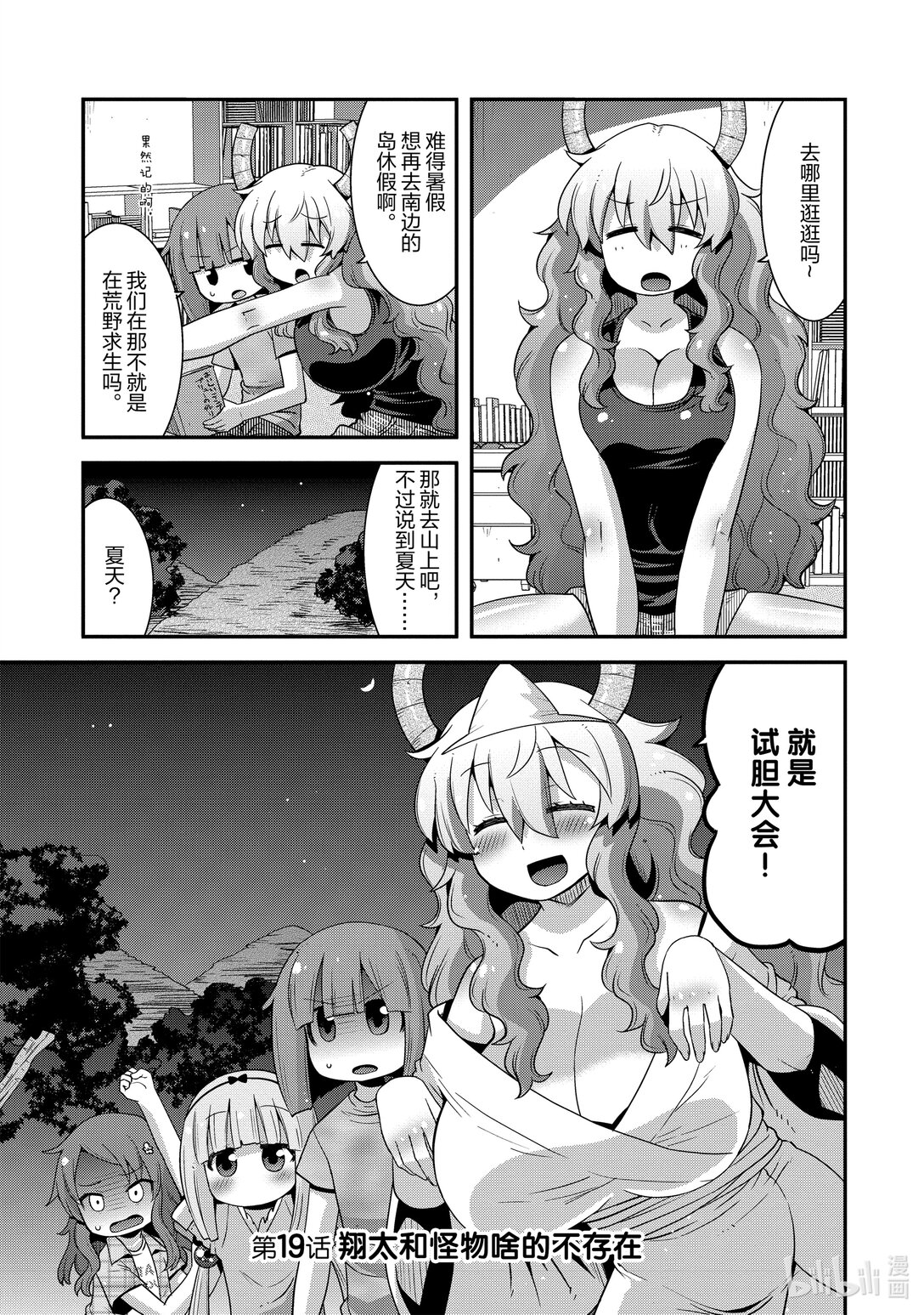 小林家的龍女僕 爾科亞是我的××。 - 19 翔太和怪物啥的不存在 - 1