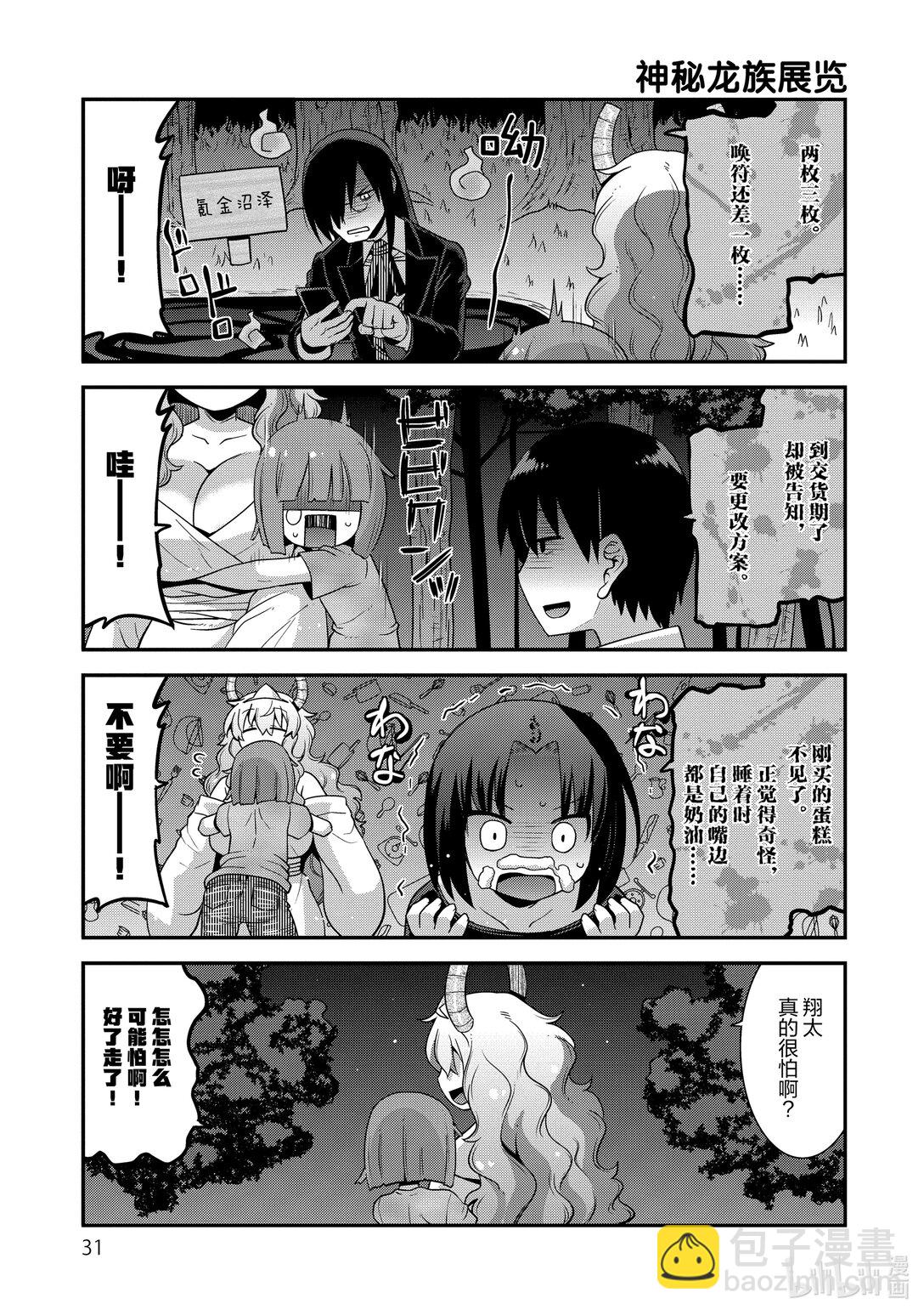 小林家的龍女僕 爾科亞是我的××。 - 19 翔太和怪物啥的不存在 - 3