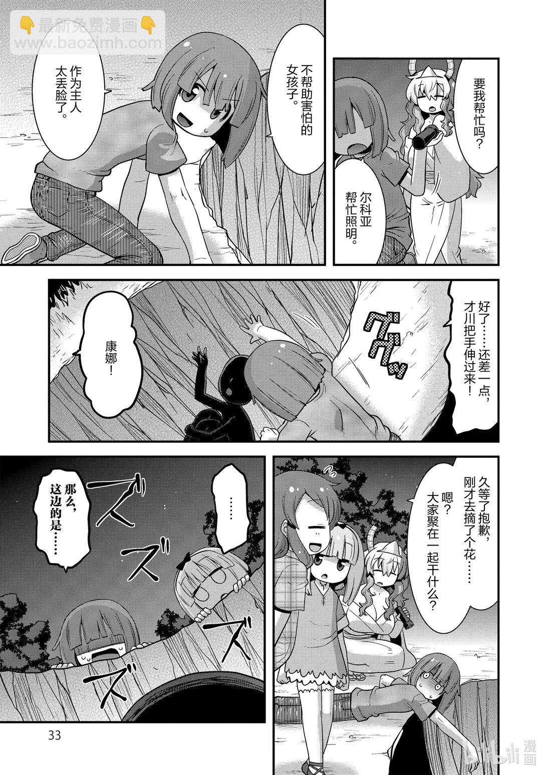 小林家的龍女僕 爾科亞是我的××。 - 19 翔太和怪物啥的不存在 - 1