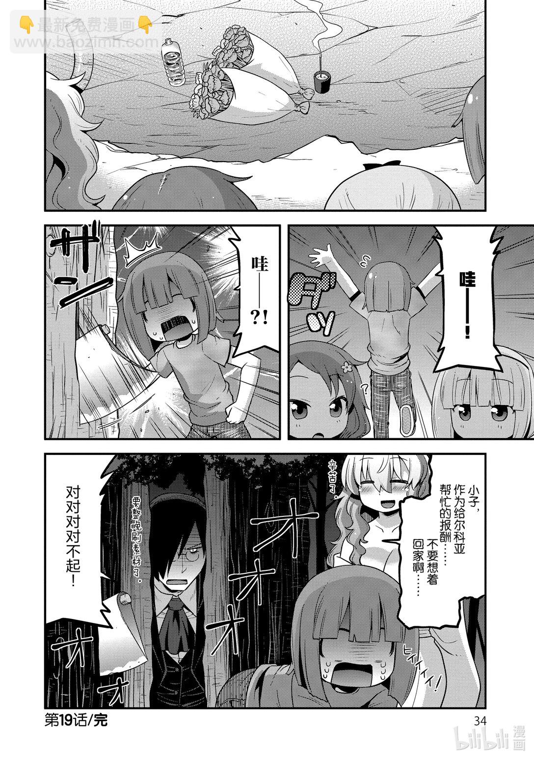 小林家的龍女僕 爾科亞是我的××。 - 19 翔太和怪物啥的不存在 - 2