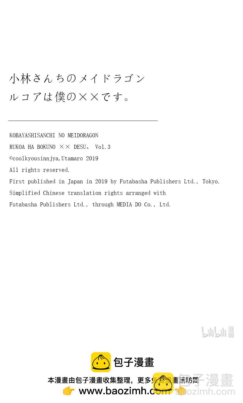 小林家的龍女僕 爾科亞是我的××。 - 19 翔太和怪物啥的不存在 - 2