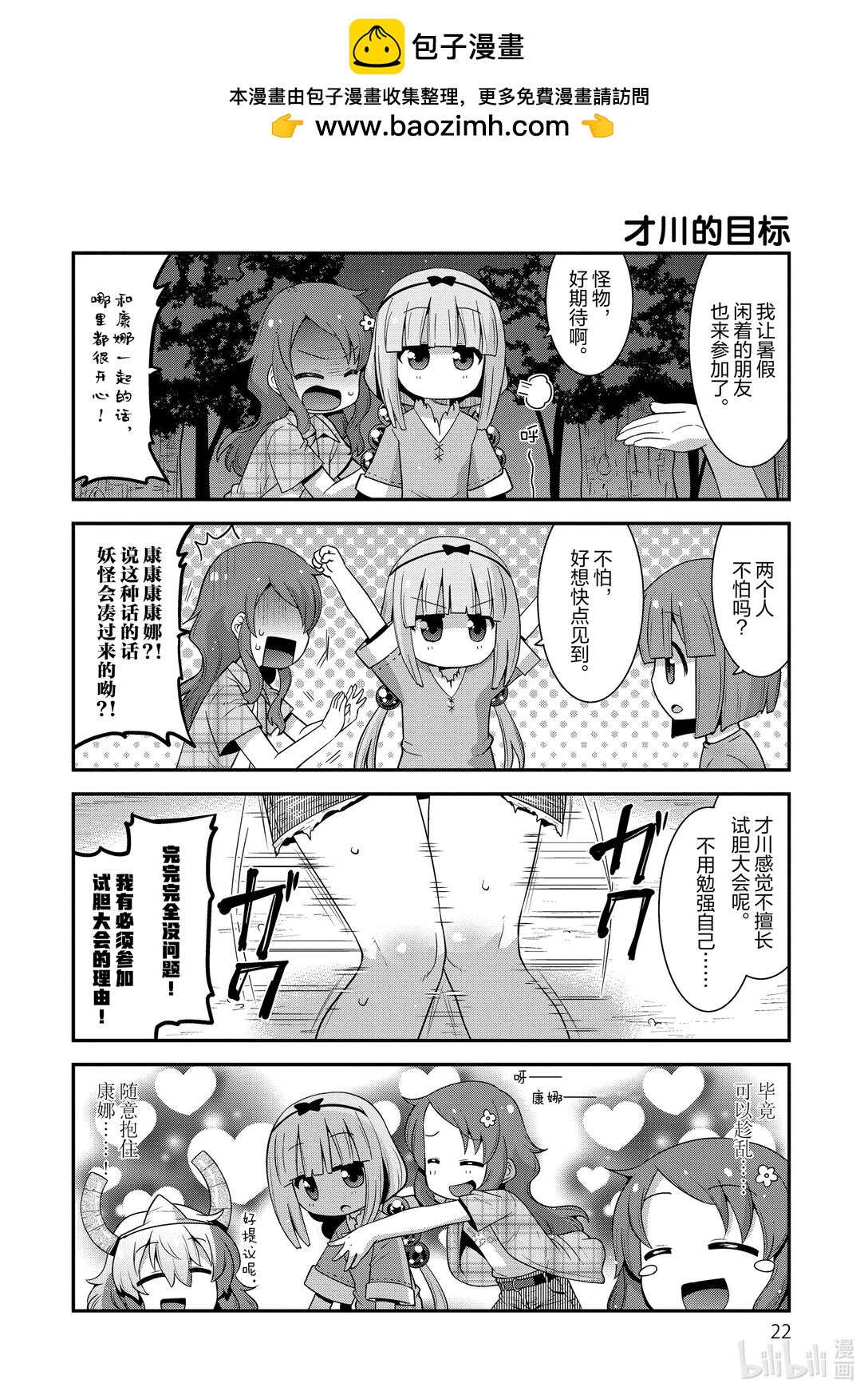 小林家的龍女僕 爾科亞是我的××。 - 19 翔太和怪物啥的不存在 - 2