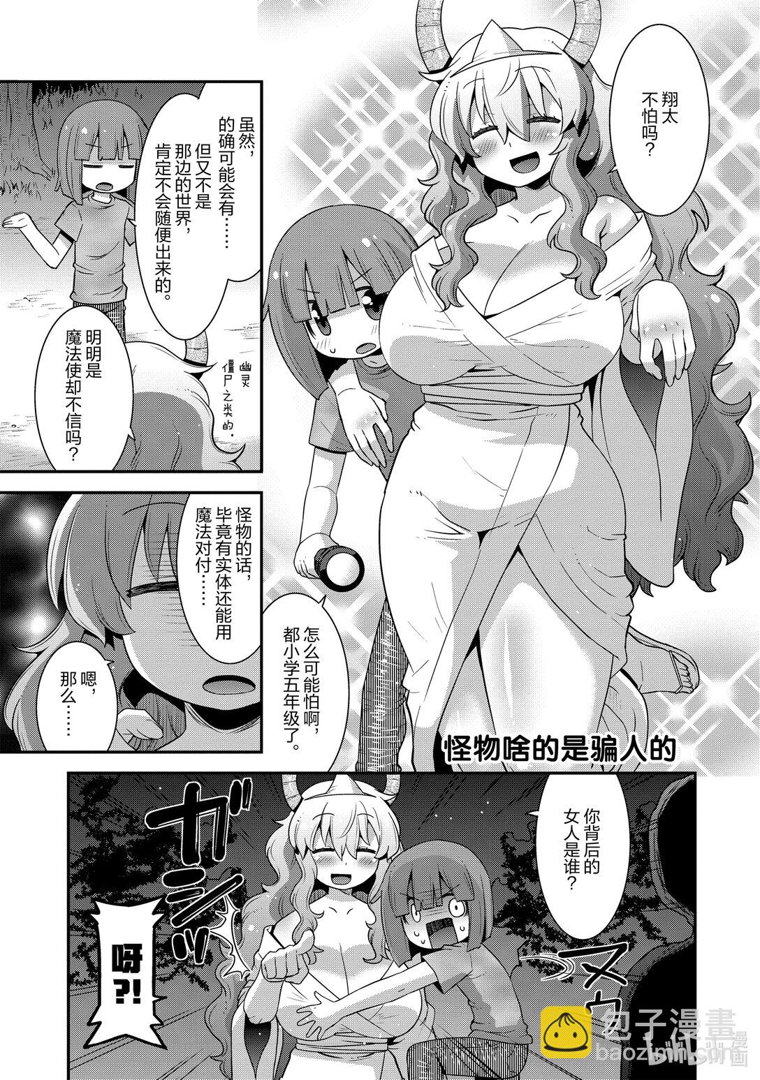 小林家的龍女僕 爾科亞是我的××。 - 19 翔太和怪物啥的不存在 - 3