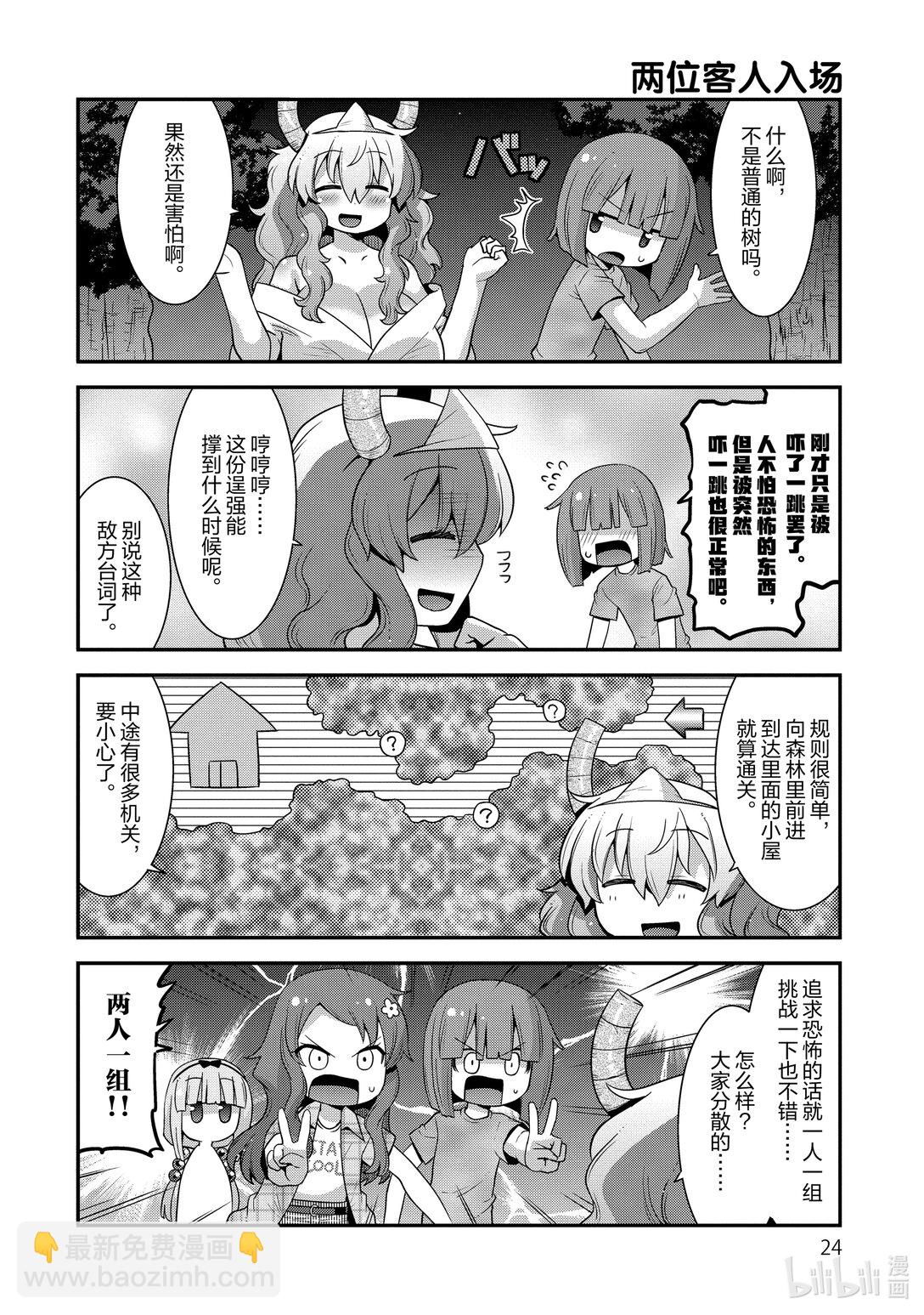 小林家的龍女僕 爾科亞是我的××。 - 19 翔太和怪物啥的不存在 - 4