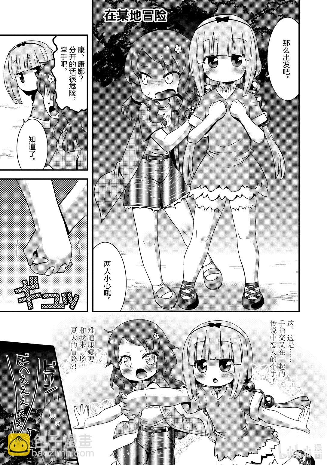 小林家的龍女僕 爾科亞是我的××。 - 19 翔太和怪物啥的不存在 - 1