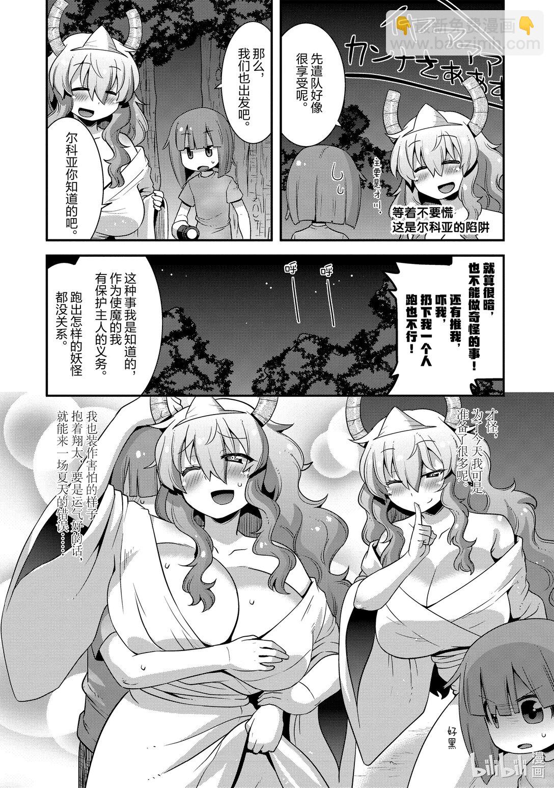 小林家的龍女僕 爾科亞是我的××。 - 19 翔太和怪物啥的不存在 - 2