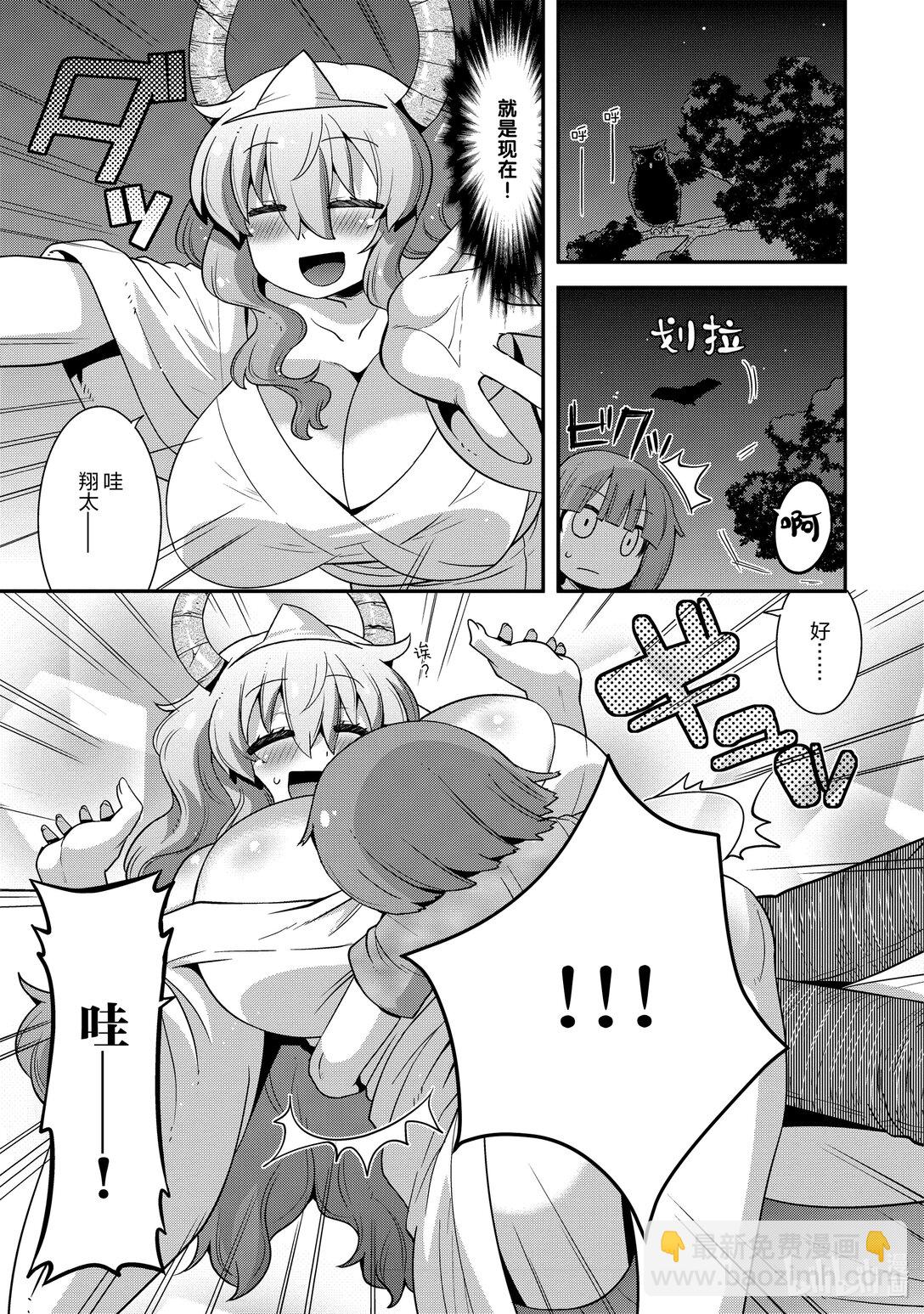 小林家的龍女僕 爾科亞是我的××。 - 19 翔太和怪物啥的不存在 - 3