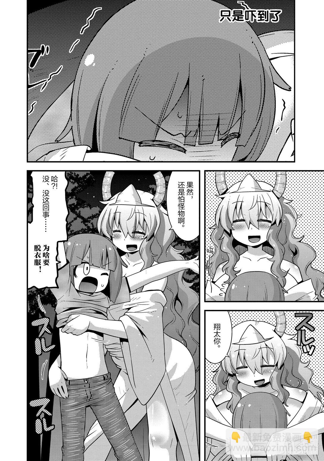 小林家的龍女僕 爾科亞是我的××。 - 19 翔太和怪物啥的不存在 - 4