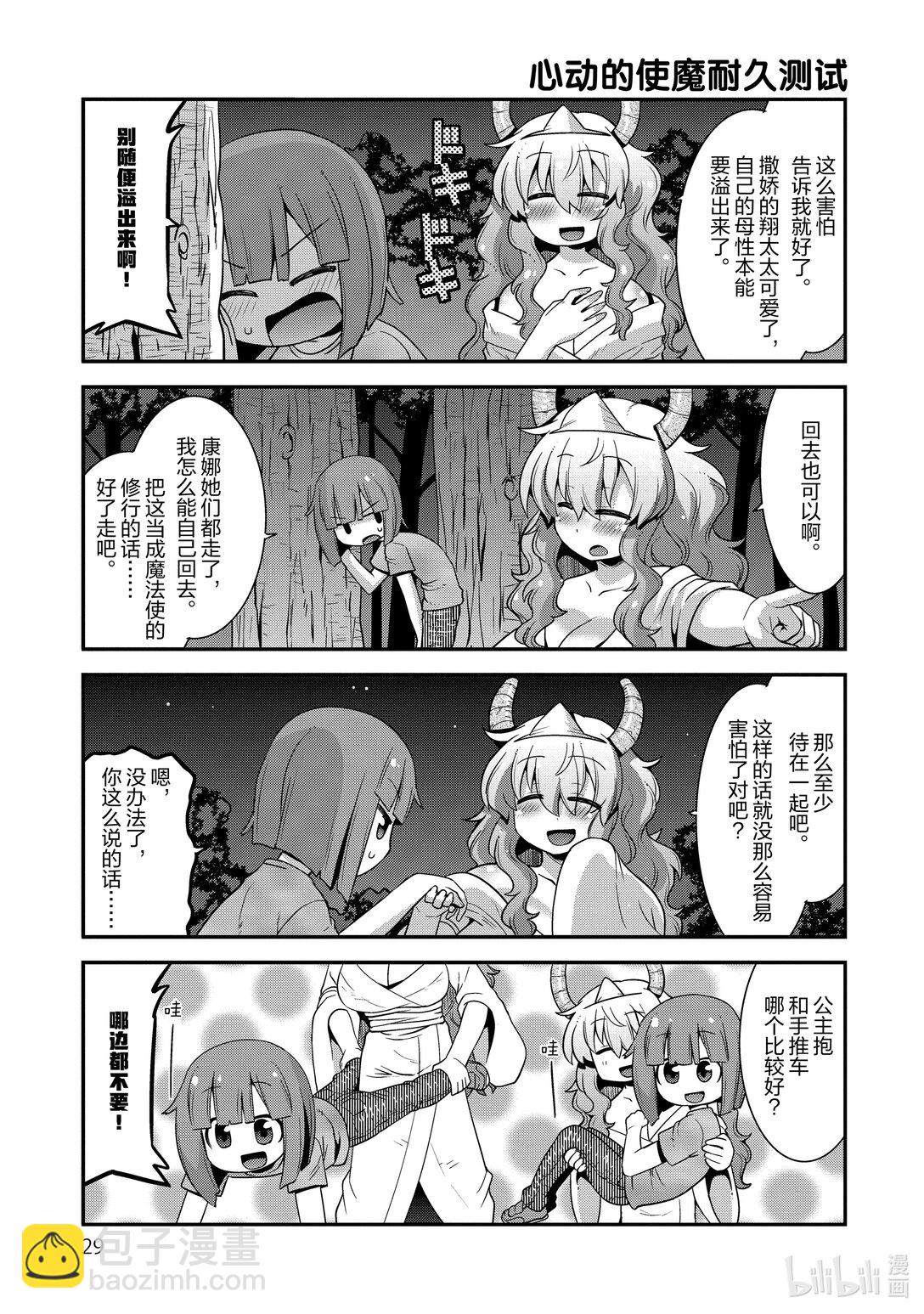 小林家的龍女僕 爾科亞是我的××。 - 19 翔太和怪物啥的不存在 - 1