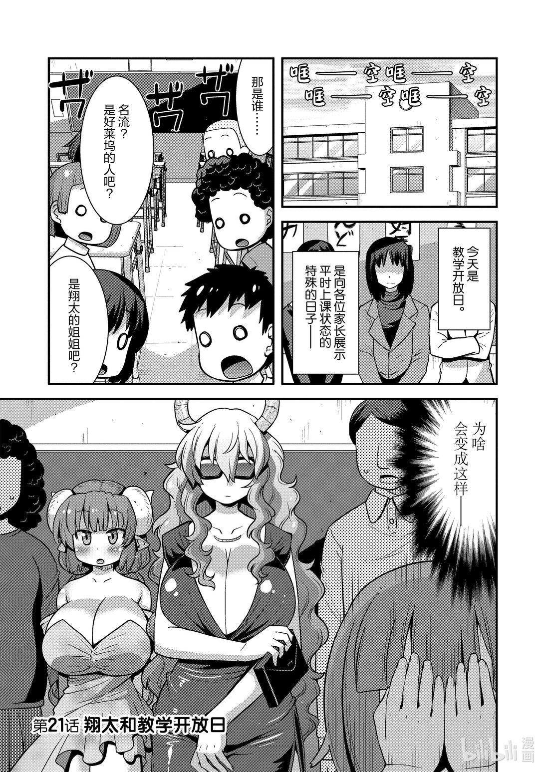 小林家的龍女僕 爾科亞是我的××。 - 21 翔太和教學開放日 - 1