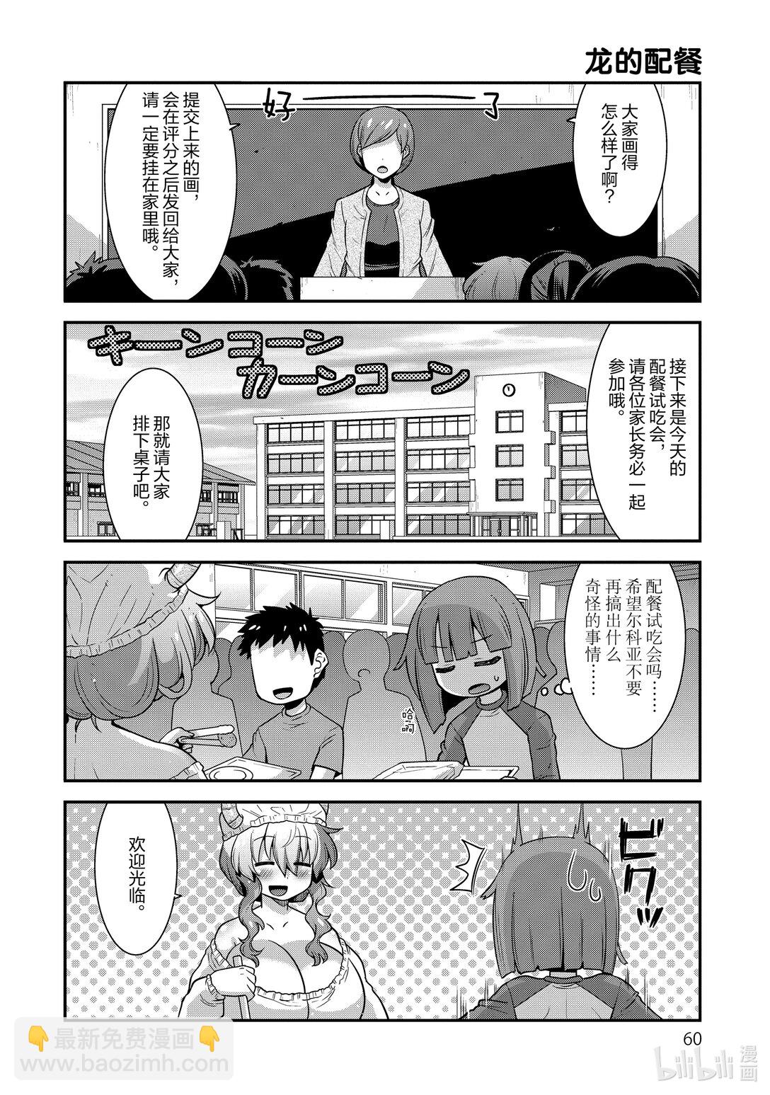 小林家的龍女僕 爾科亞是我的××。 - 21 翔太和教學開放日 - 2