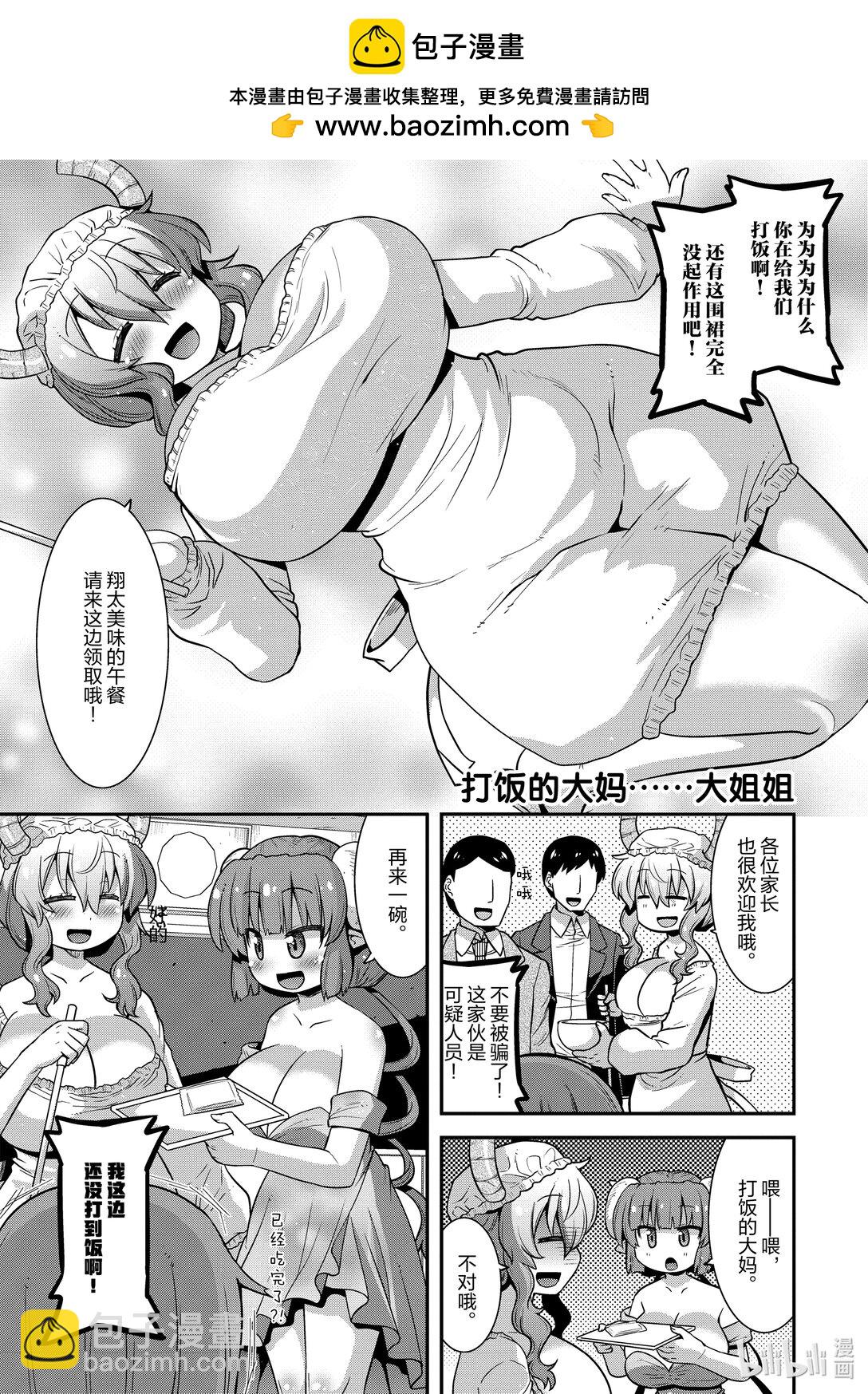 小林家的龍女僕 爾科亞是我的××。 - 21 翔太和教學開放日 - 3