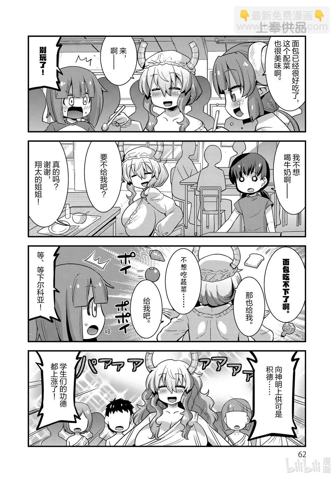 小林家的龍女僕 爾科亞是我的××。 - 21 翔太和教學開放日 - 4