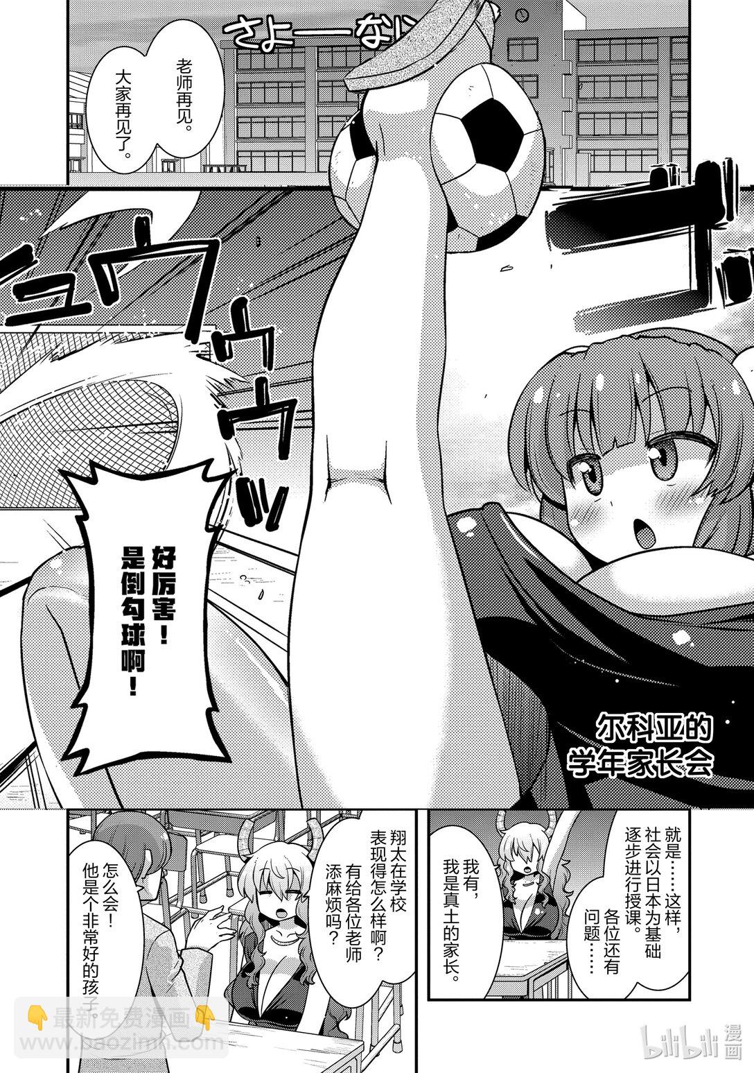 小林家的龍女僕 爾科亞是我的××。 - 21 翔太和教學開放日 - 1