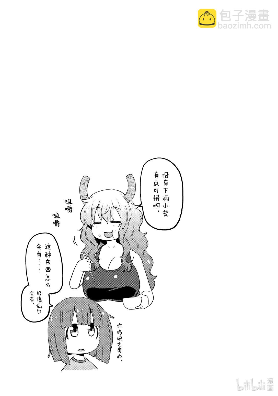 小林家的龍女僕 爾科亞是我的××。 - 21 翔太和教學開放日 - 3