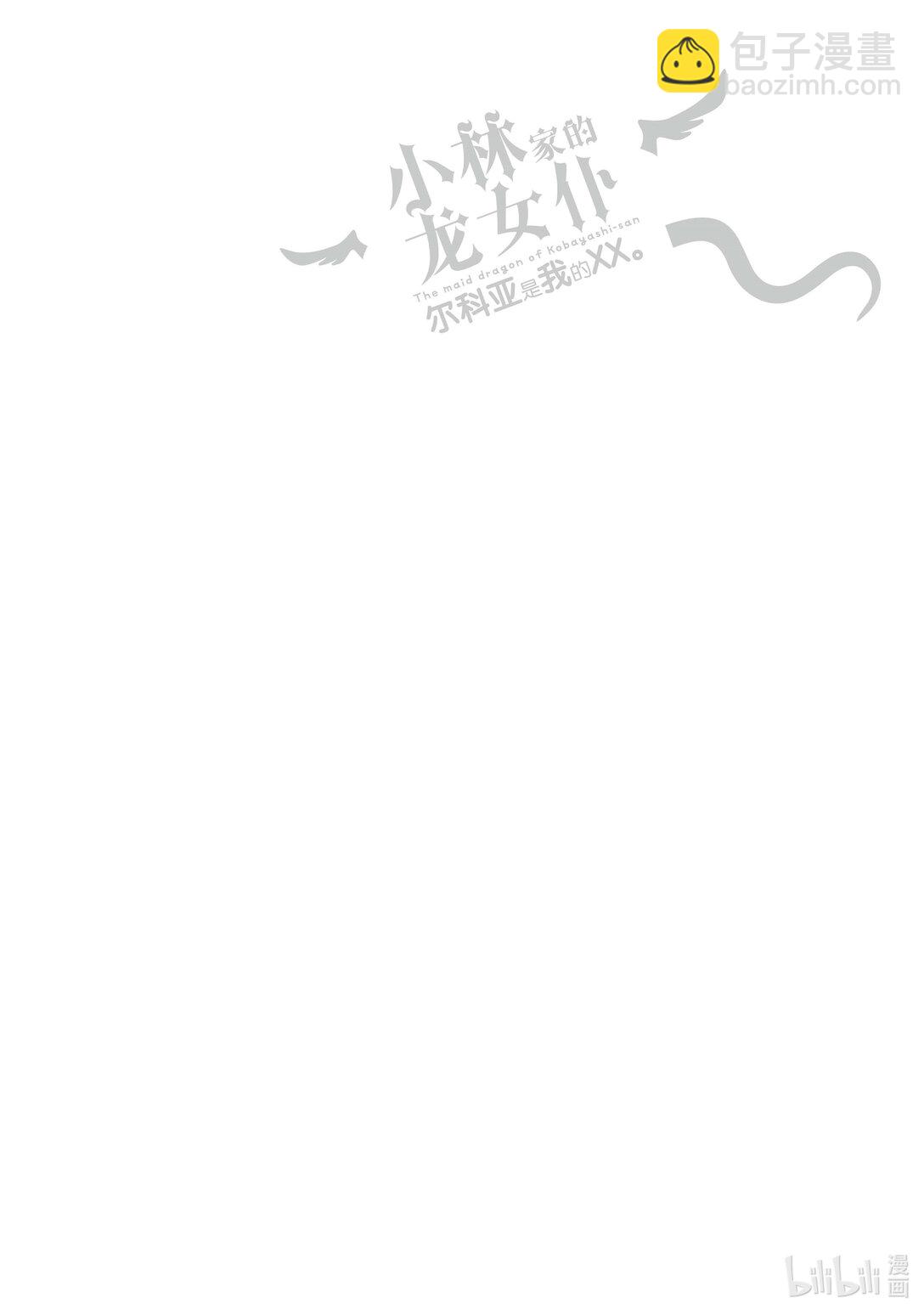 小林家的龍女僕 爾科亞是我的××。 - 21 翔太和教學開放日 - 4