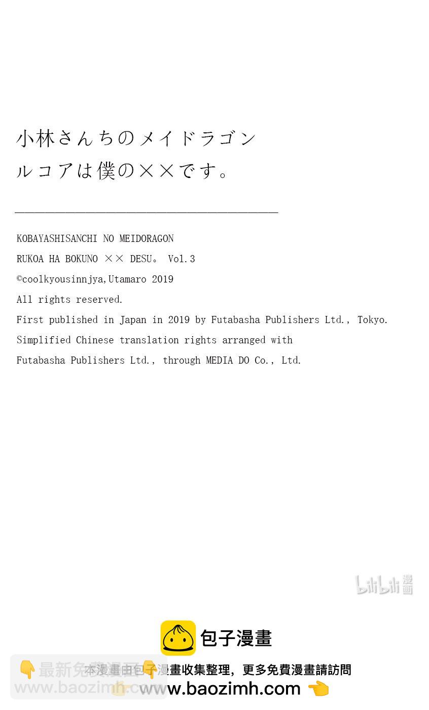 小林家的龍女僕 爾科亞是我的××。 - 21 翔太和教學開放日 - 2